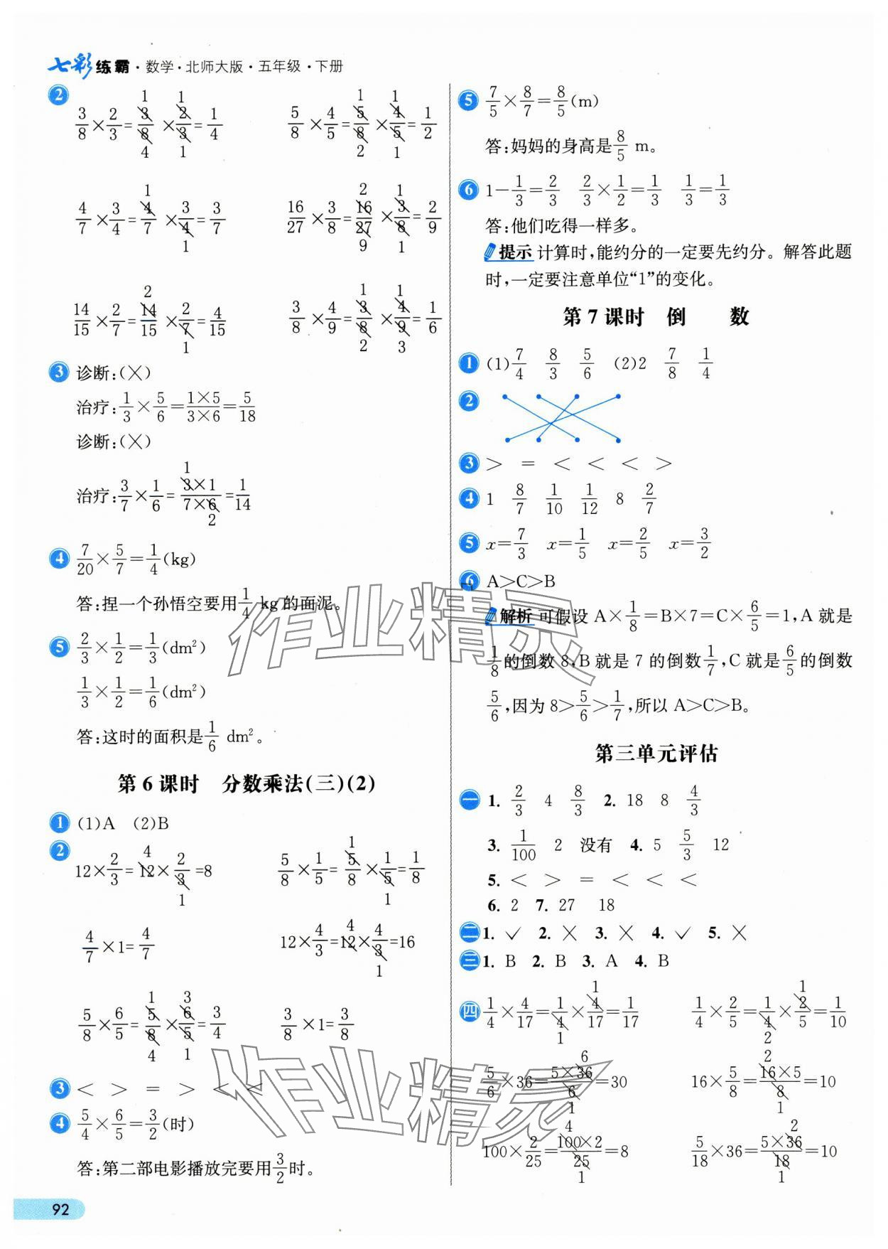 2025年七彩練霸五年級(jí)數(shù)學(xué)下冊(cè)北師大版 第8頁(yè)