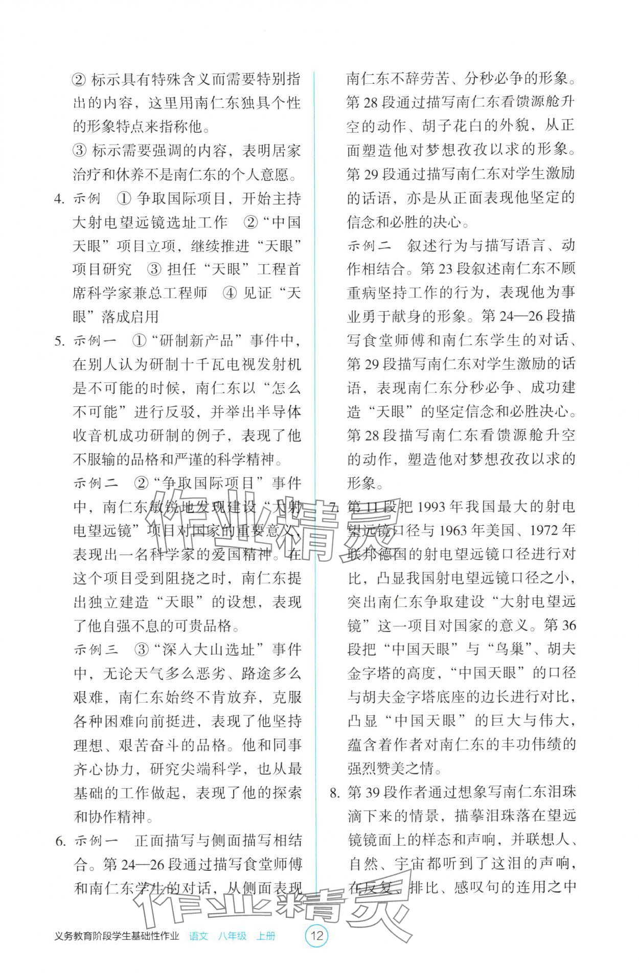 2025年學(xué)生基礎(chǔ)性作業(yè)八年級(jí)語文上冊(cè)人教版&nbsp;第12頁