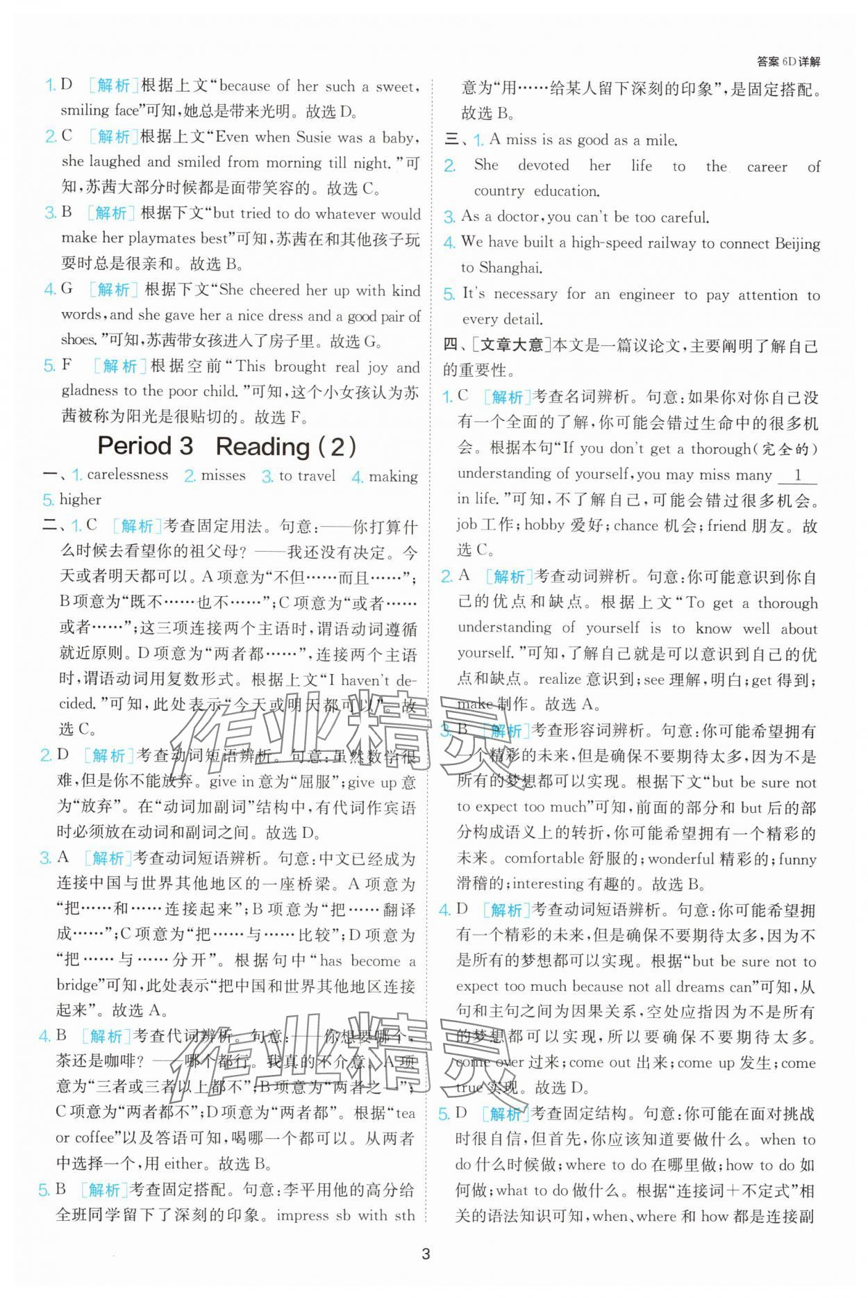 2024年课时训练九年级英语上册译林版江苏人民出版社 第3页