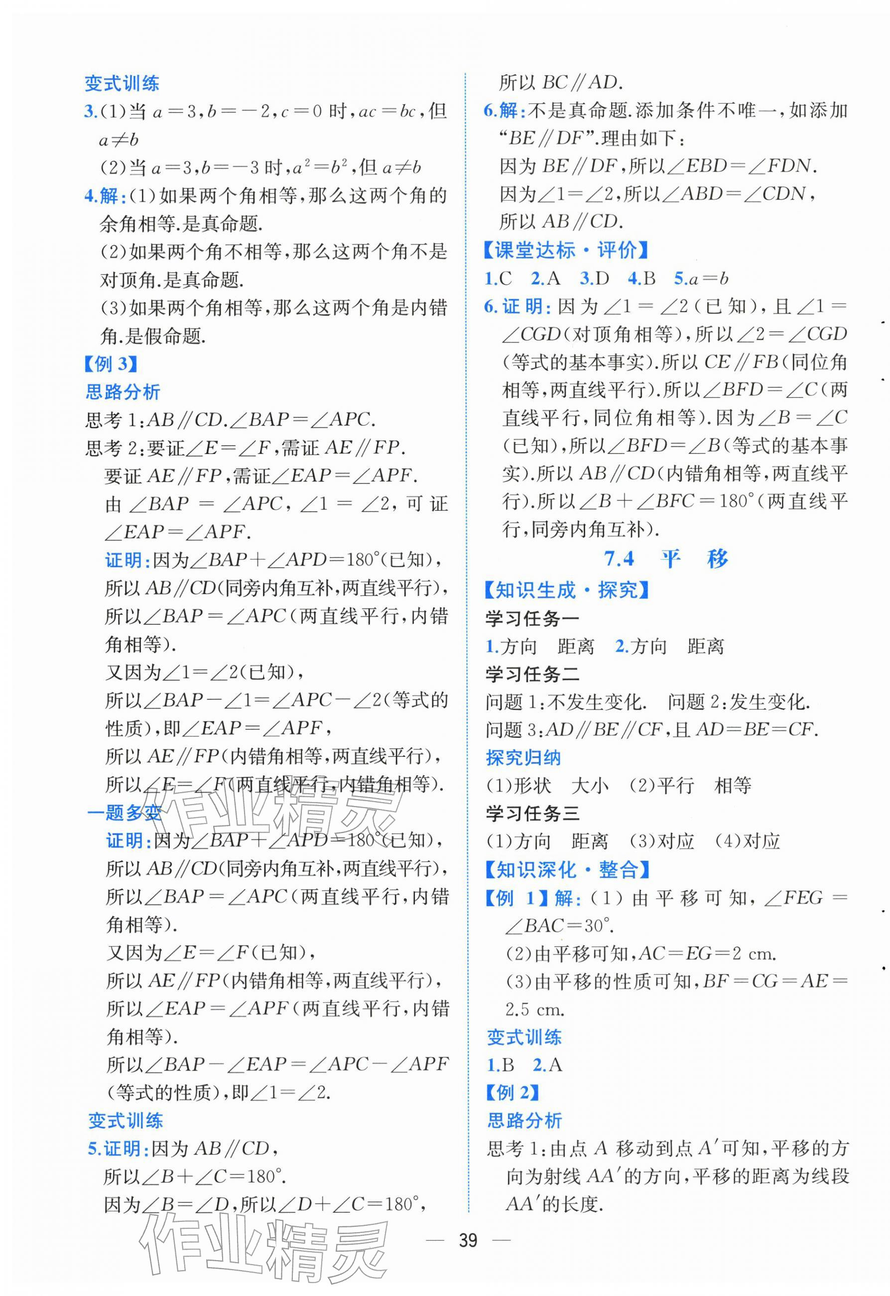 2026年人教金学典同步解析与测评七年级数学下册人教版云南专版&nbsp;第7页