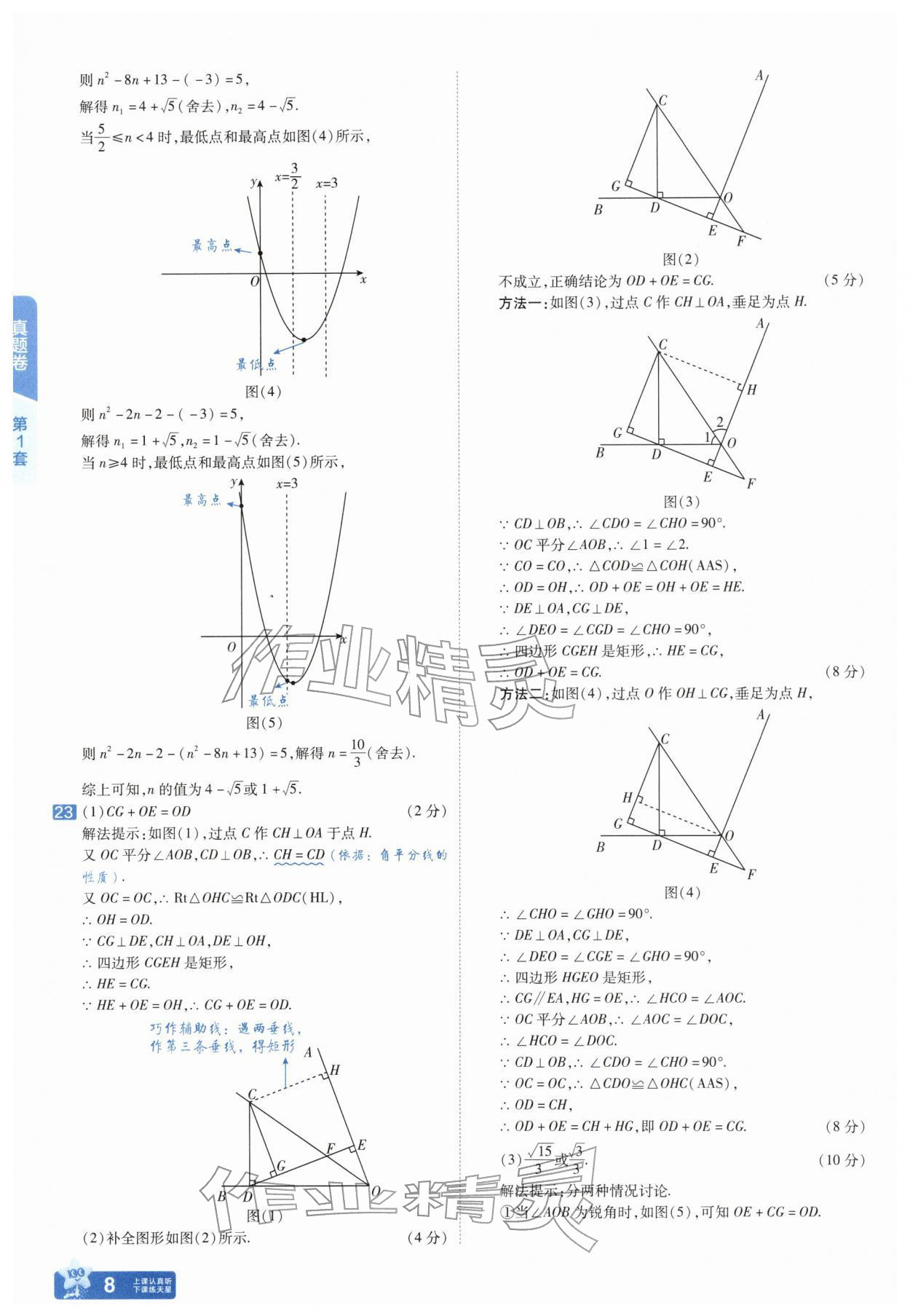 2026年金考卷45套汇编数学河南专版&nbsp;参考答案第7页