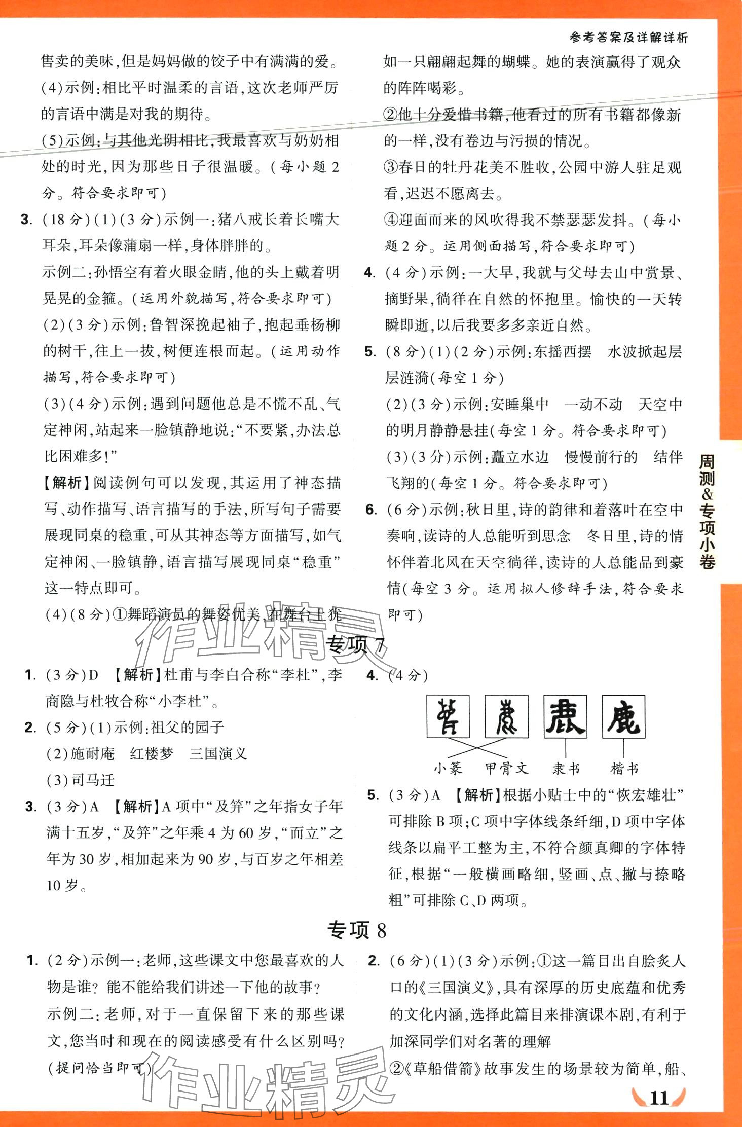 2024年小白鷗情境卷五年級語文下冊人教版 第11頁