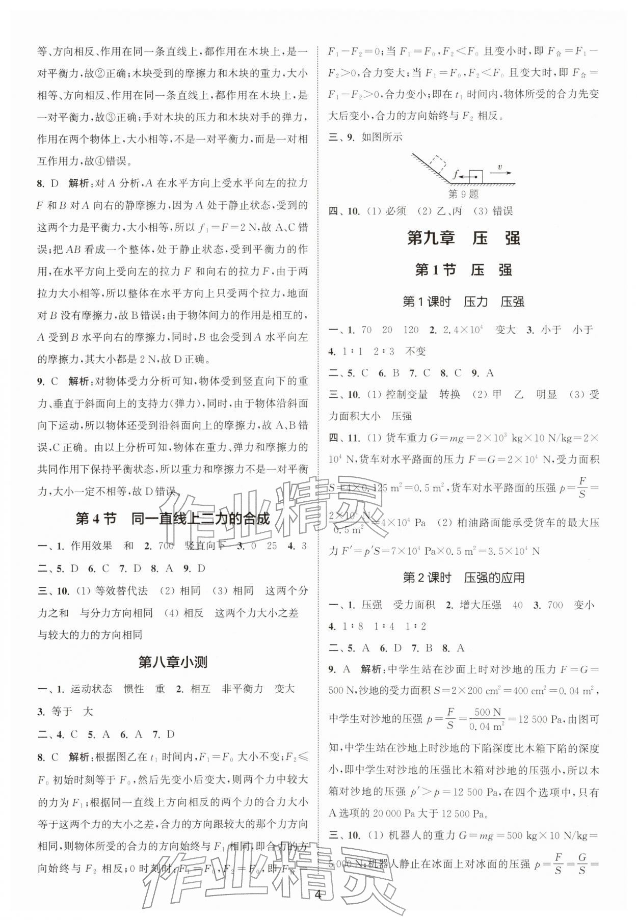 2026年通城学典活页检测八年级物理下册人教版安徽专版&nbsp;第4页