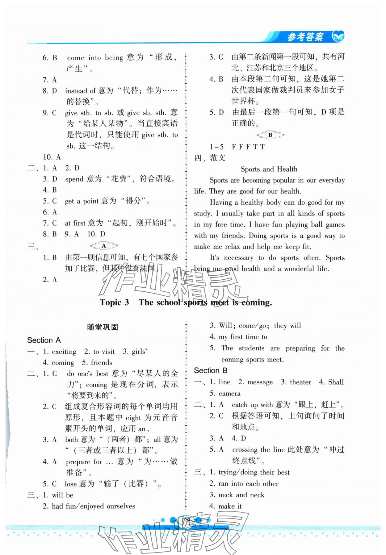 2024年仁爱英语同步练习册八年级上册仁爱版云南专版 第5页