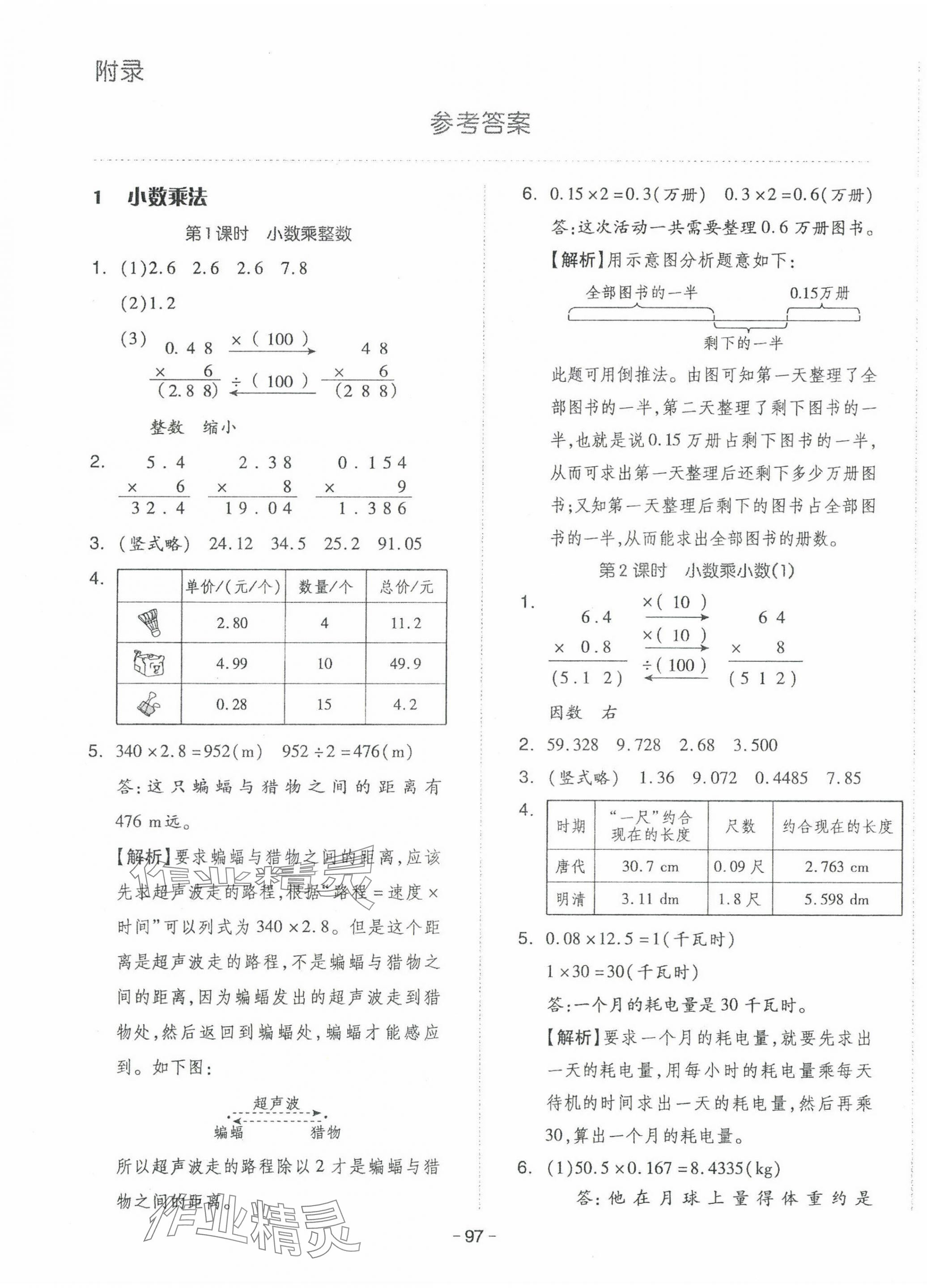 2023年智慧隨堂練五年級數(shù)學(xué)上冊人教版 第1頁