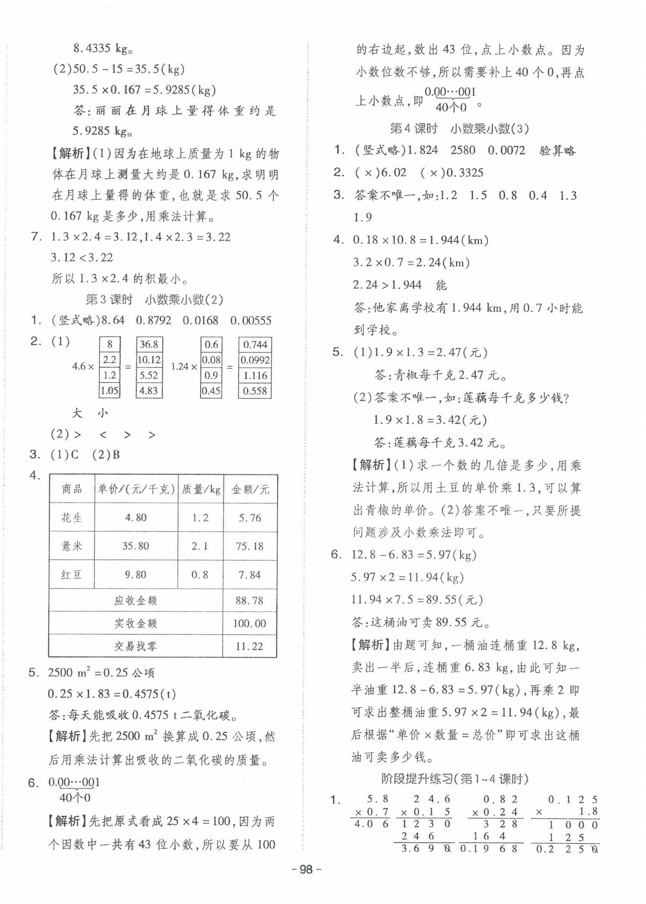 2023年智慧隨堂練五年級數(shù)學(xué)上冊人教版 第2頁