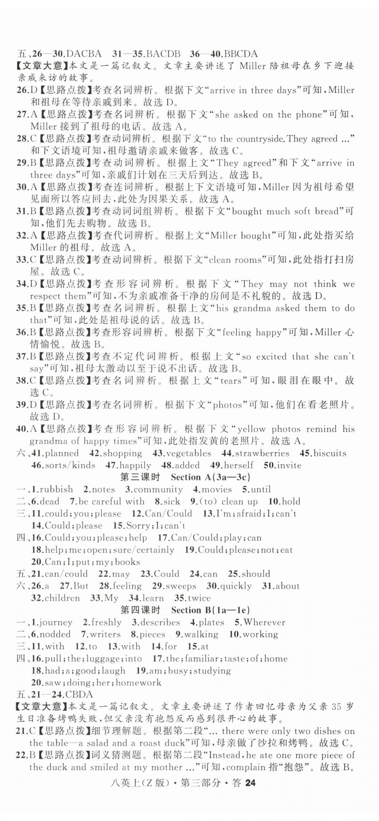 2025年名师面对面同步作业本八年级英语上册人教版浙江专版 第5页