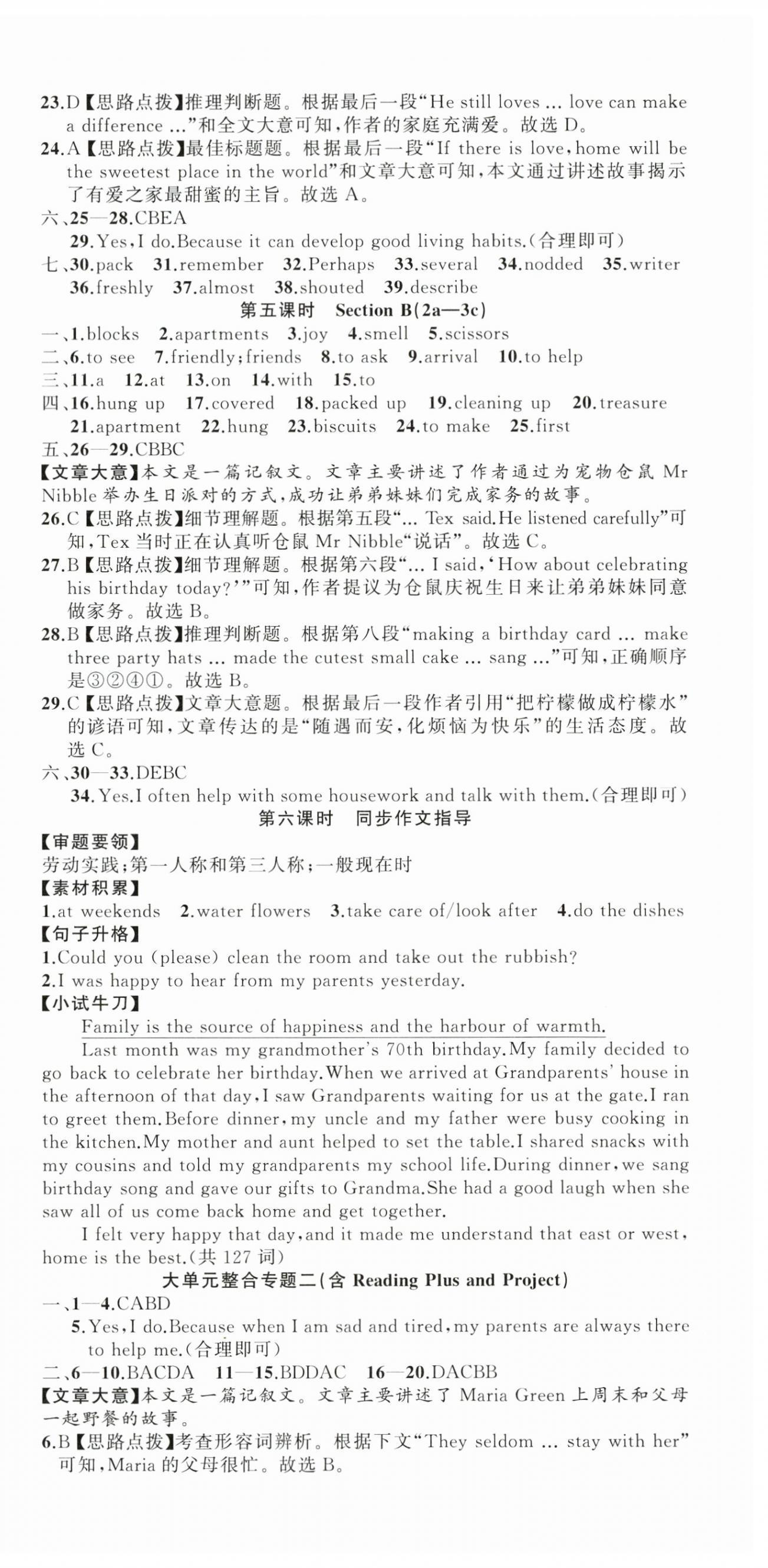 2025年名师面对面同步作业本八年级英语上册人教版浙江专版 第6页