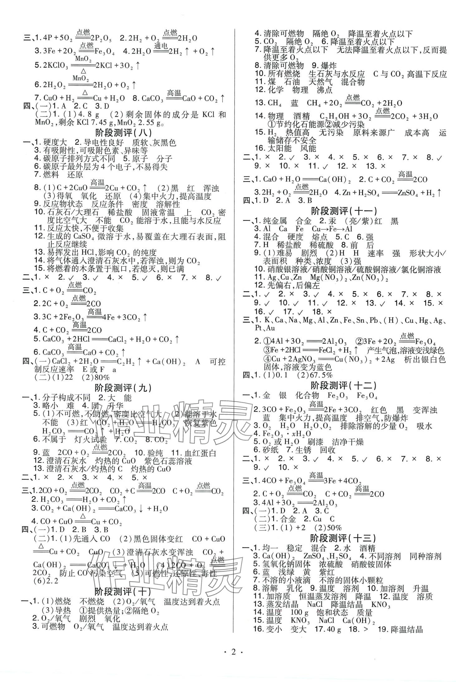 2024年狀元一卷通九年級化學全一冊人教版重慶專版 第2頁