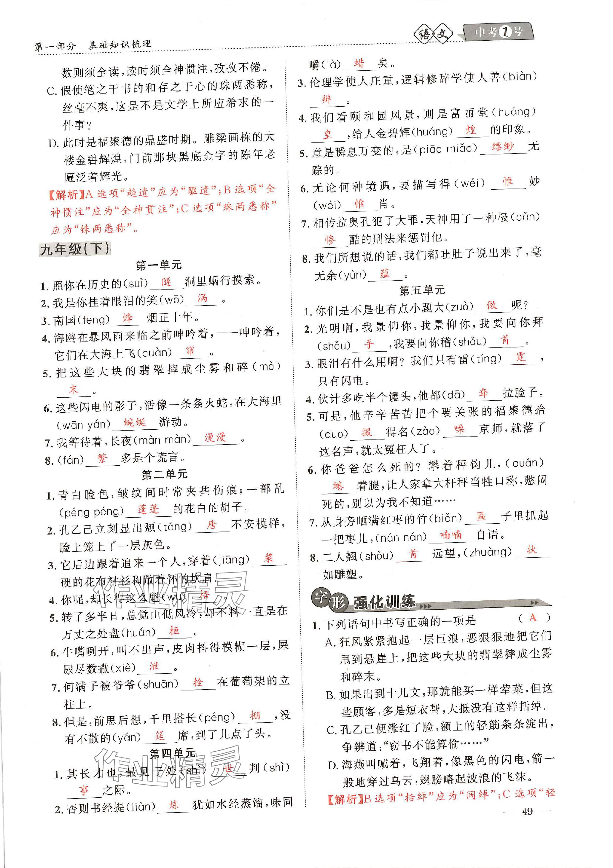 2024年中考1號(hào)語(yǔ)文中考 參考答案第118頁(yè)