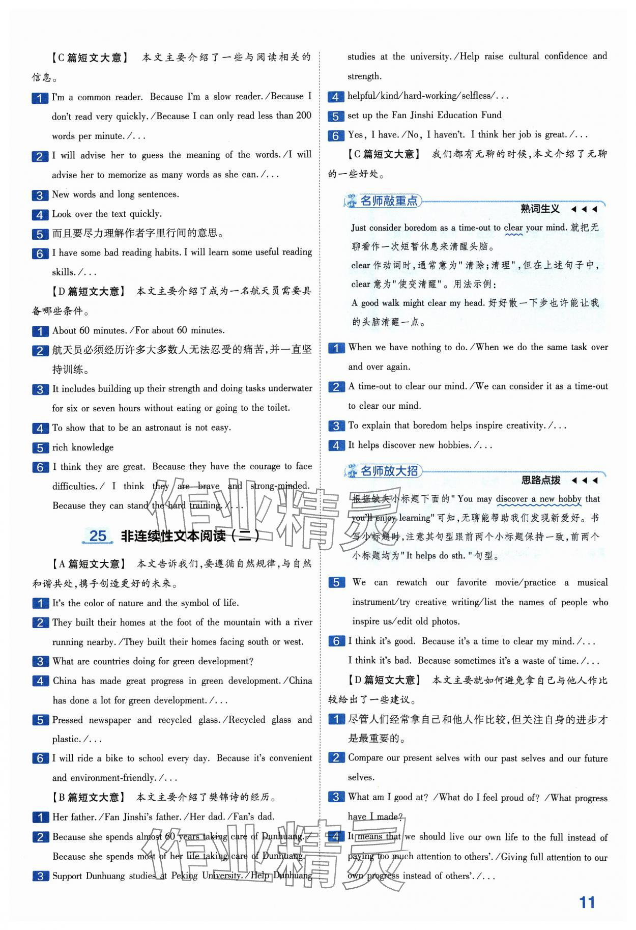 2024年金考卷中考45套匯編英語(yǔ)山西專版紫色封面 參考答案第11頁(yè)