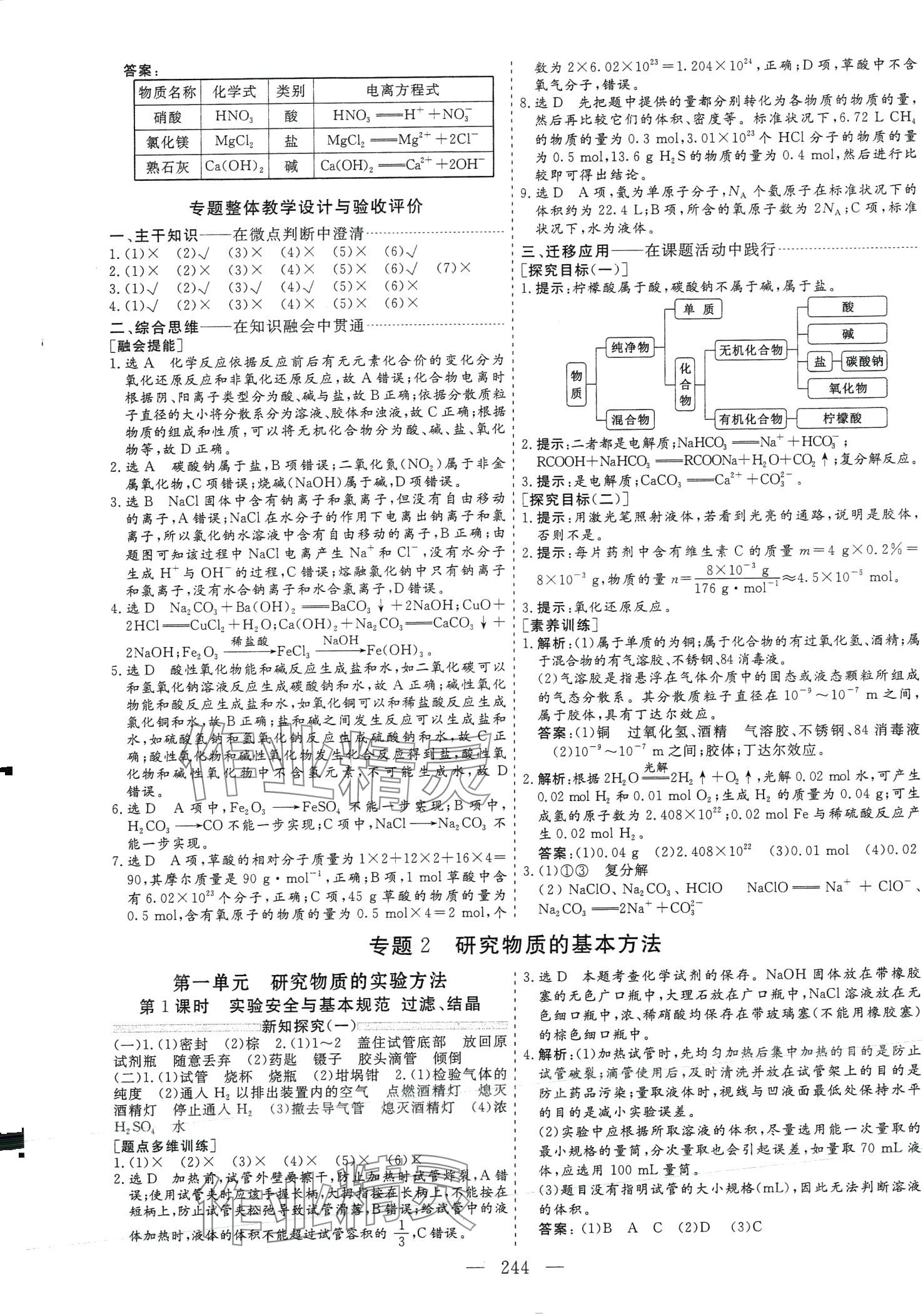 2024年新課程學(xué)案高中同步導(dǎo)學(xué)高中化學(xué)必修第一冊蘇教版 第4頁