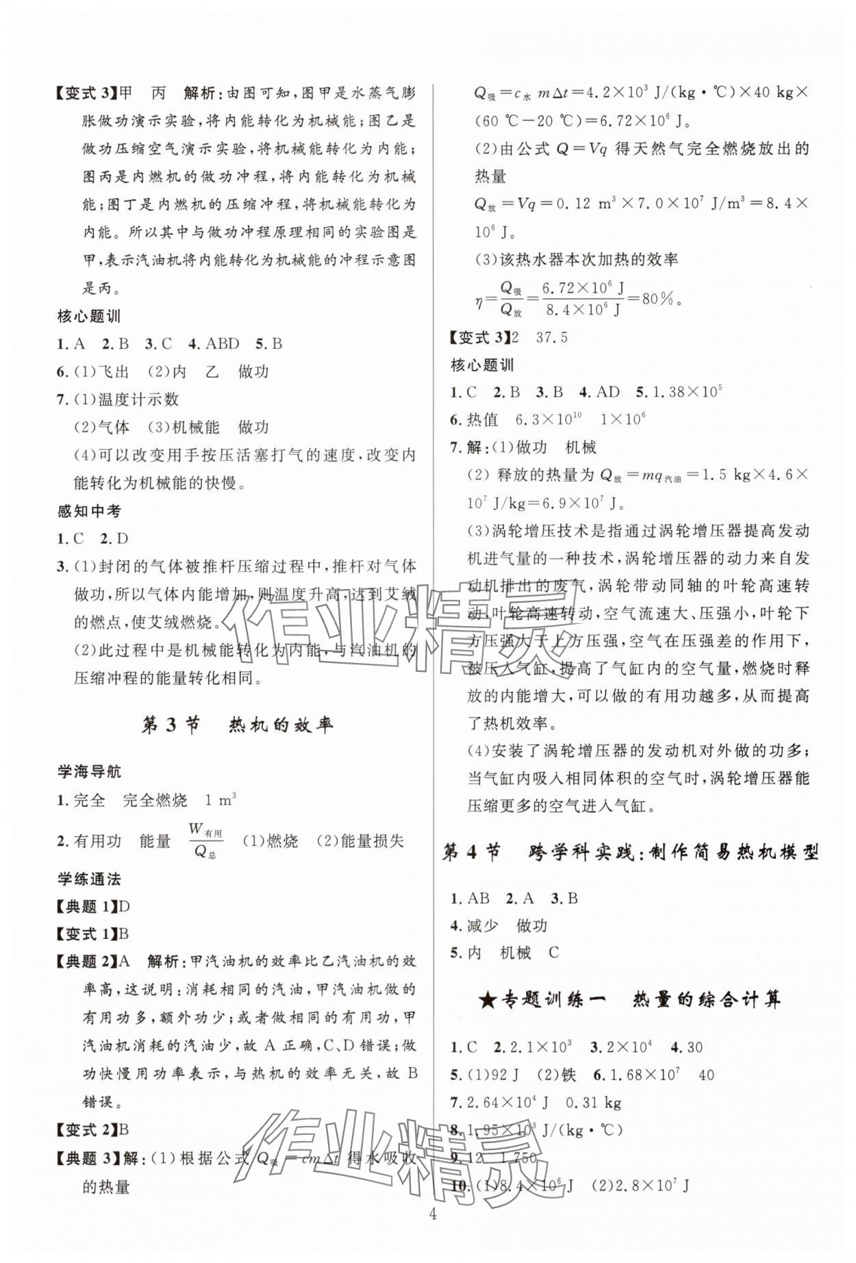 2025年頂尖課課練九年級物理全一冊人教版貴州專版 第4頁