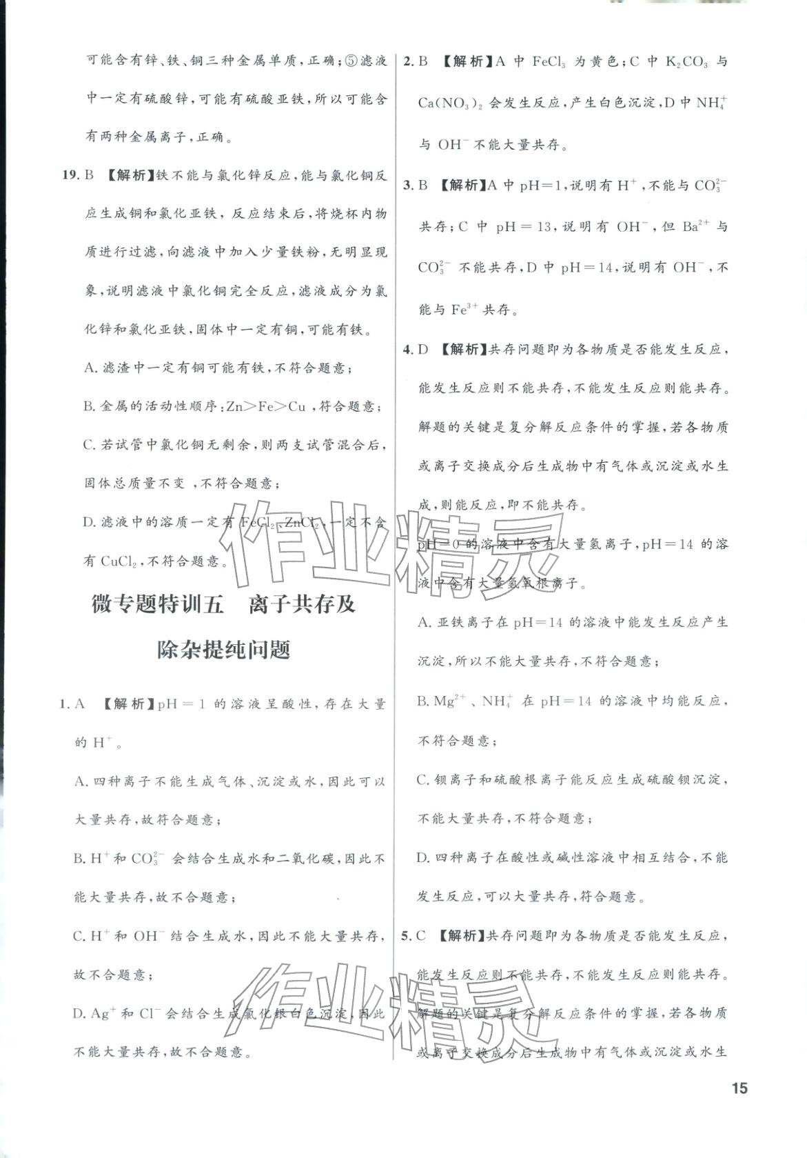 2025年领智优选浙江期末复习卷九年级科学全一册浙教版&nbsp;第15页
