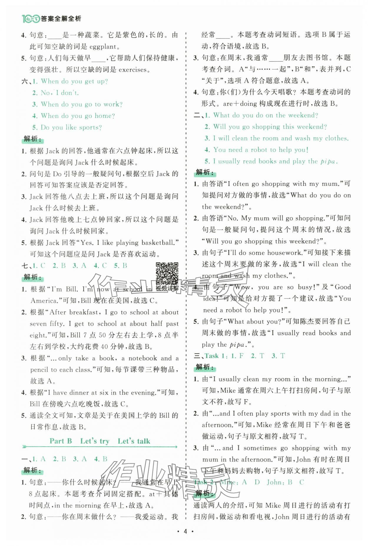 2025年課時一本通五年級英語下冊人教版佛山專版 參考答案第4頁
