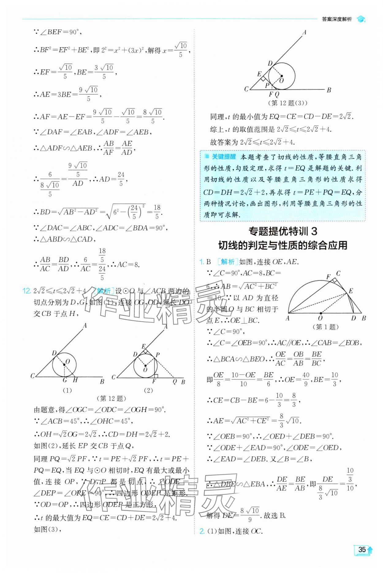 2024年实验班提优训练九年级数学下册沪科版 第35页