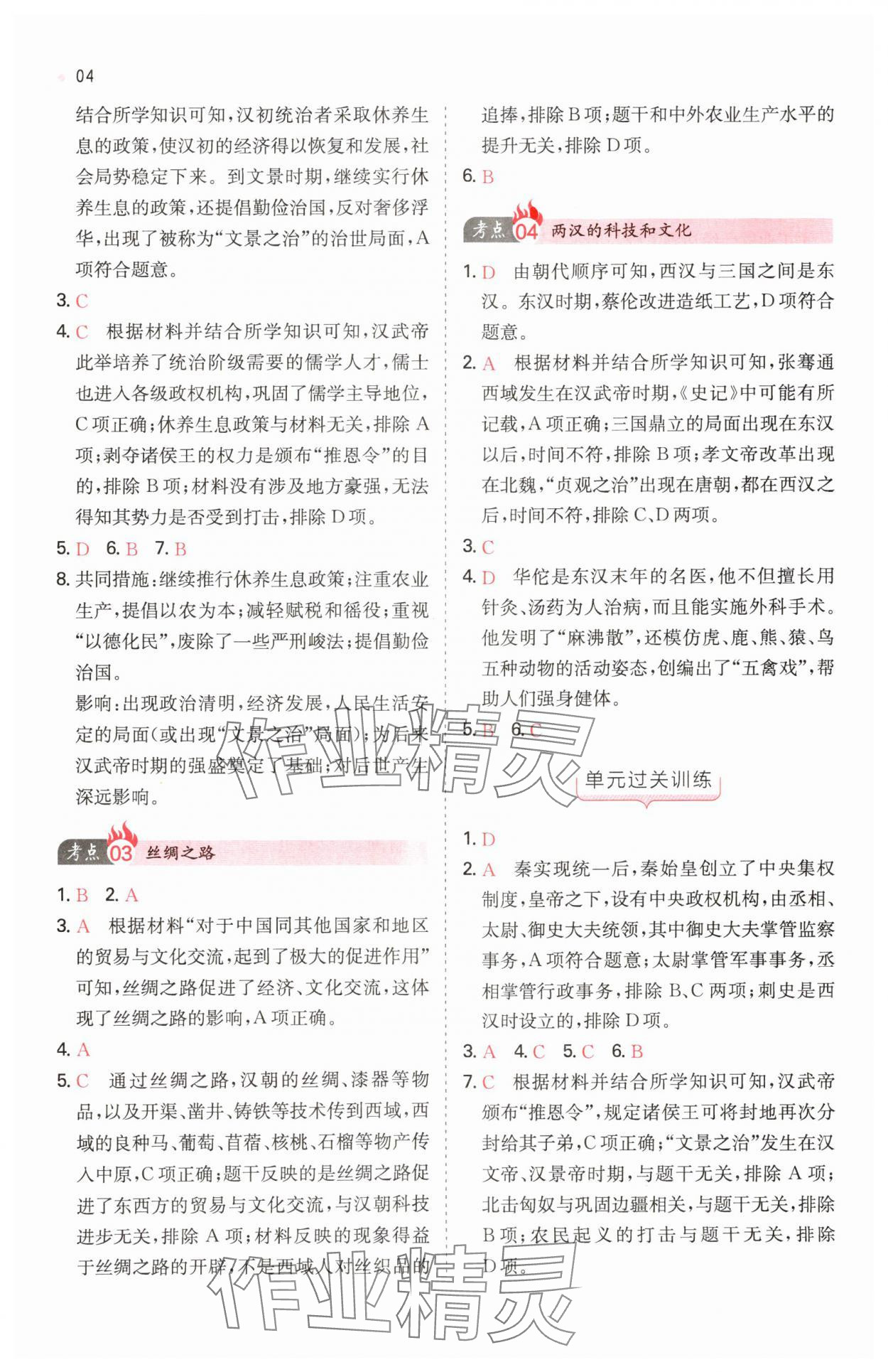 2025年一本中考訓練方案歷史 第4頁