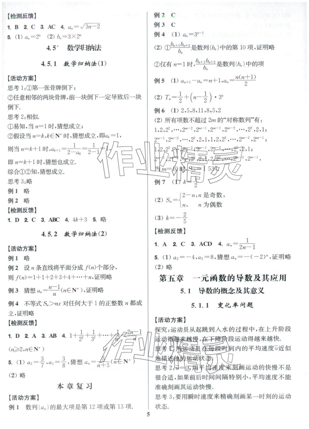 2025年活动单导学课程高中数学选择性必修第二册人教版&nbsp;第5页
