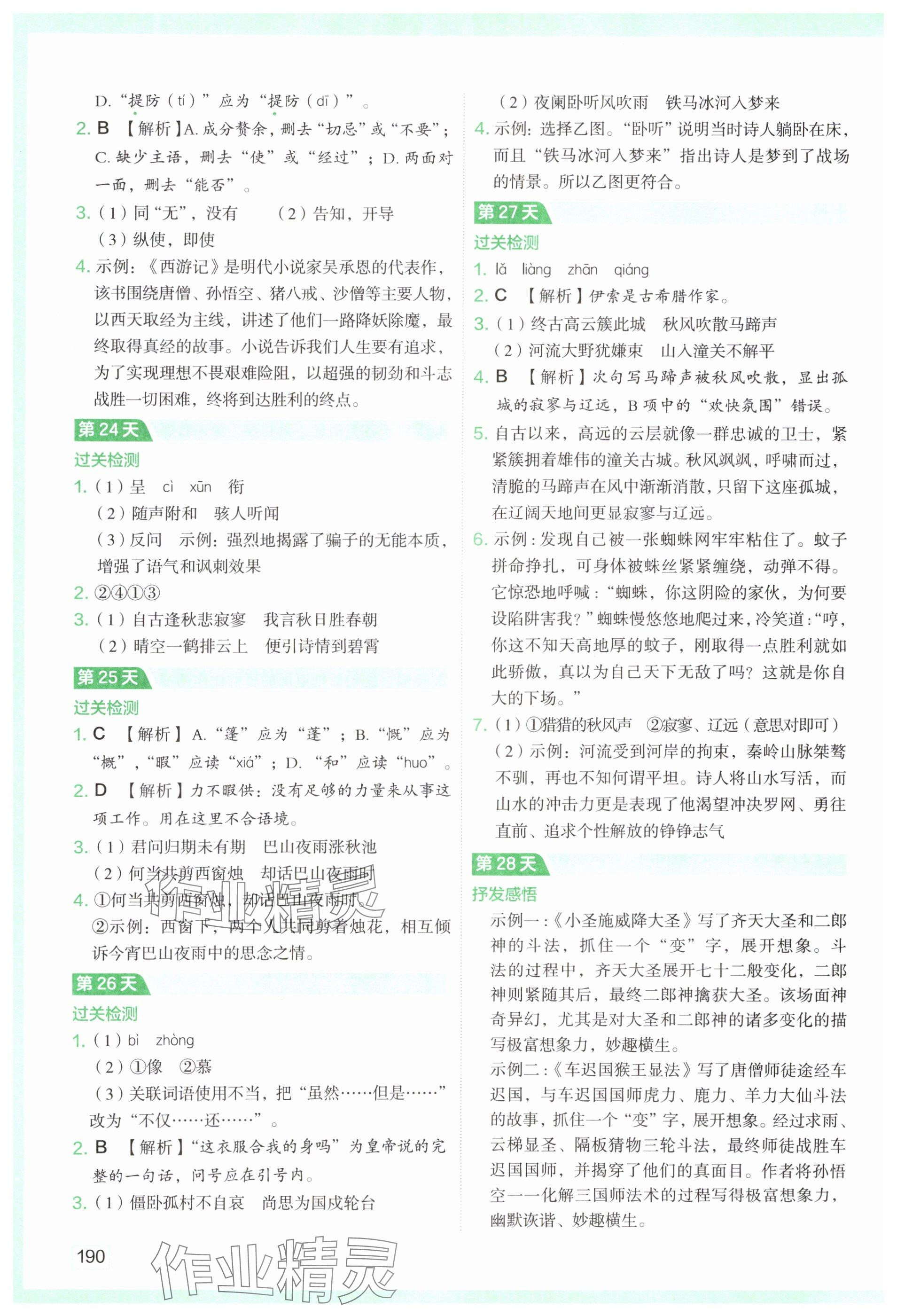 2025年預(yù)習(xí)新初一 參考答案第4頁(yè)
