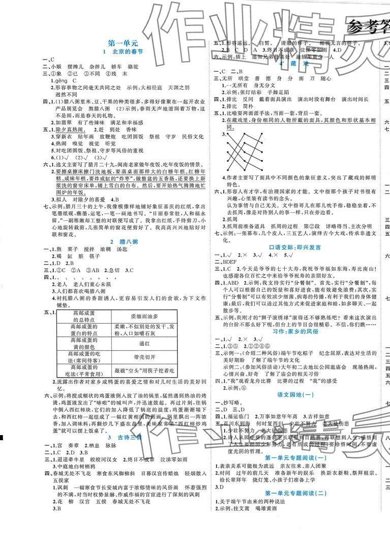 2024年黃岡新課堂六年級(jí)語(yǔ)文下冊(cè)人教版 第1頁(yè)