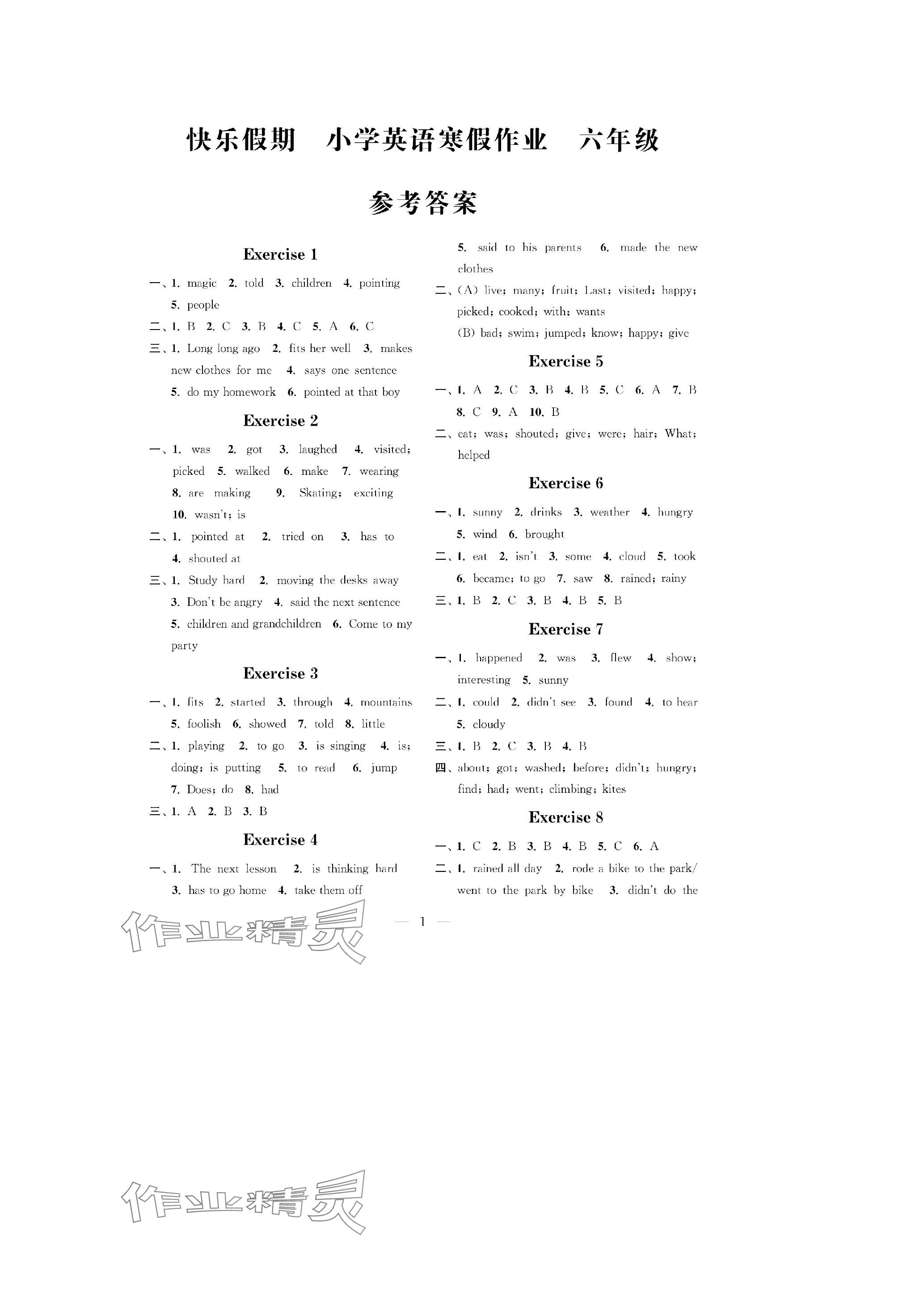 2024年快乐假期江苏凤凰科学技术出版社六年级英语译林版 参考答案第1页