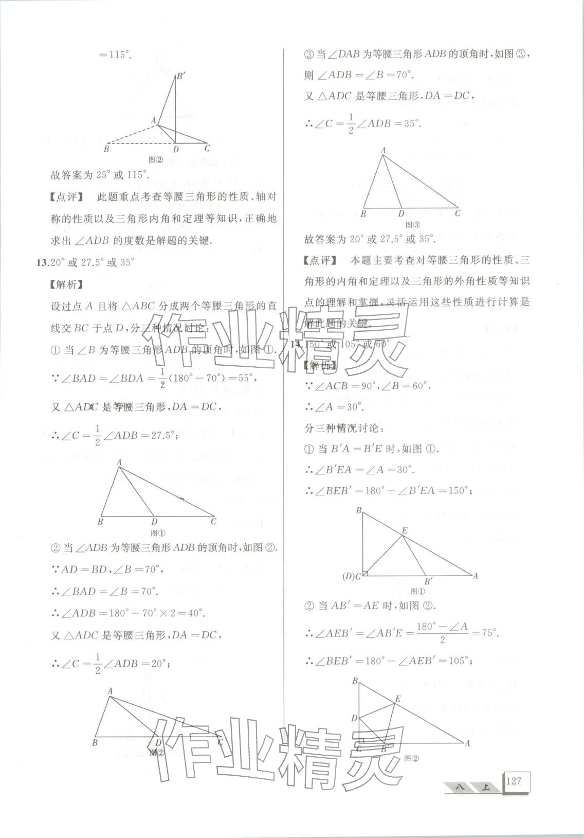 2025年压轴题八年级数学上册人教版&nbsp;第20页