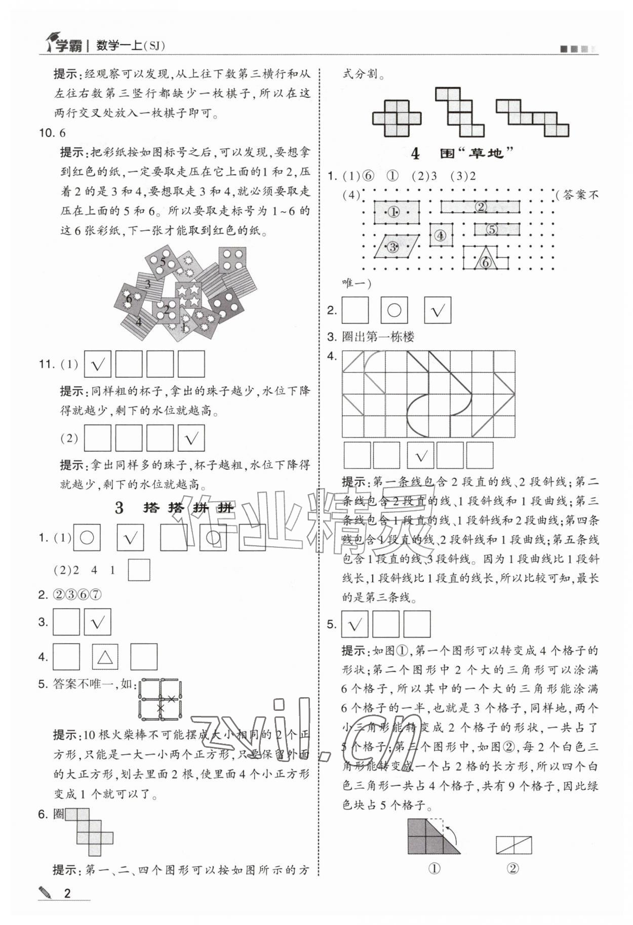 2026年经纶学典5星学霸一年级数学上册苏教版&nbsp;参考答案第2页
