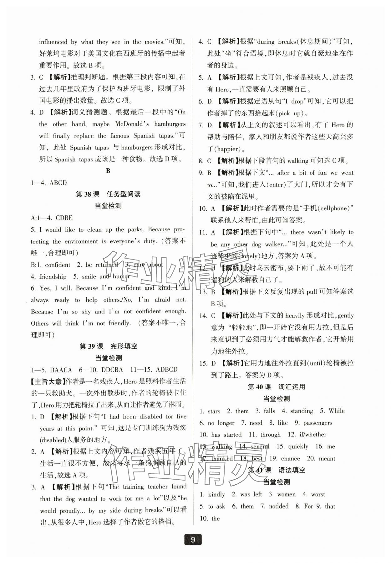 2025年励耘新中考英语人教版 参考答案第9页