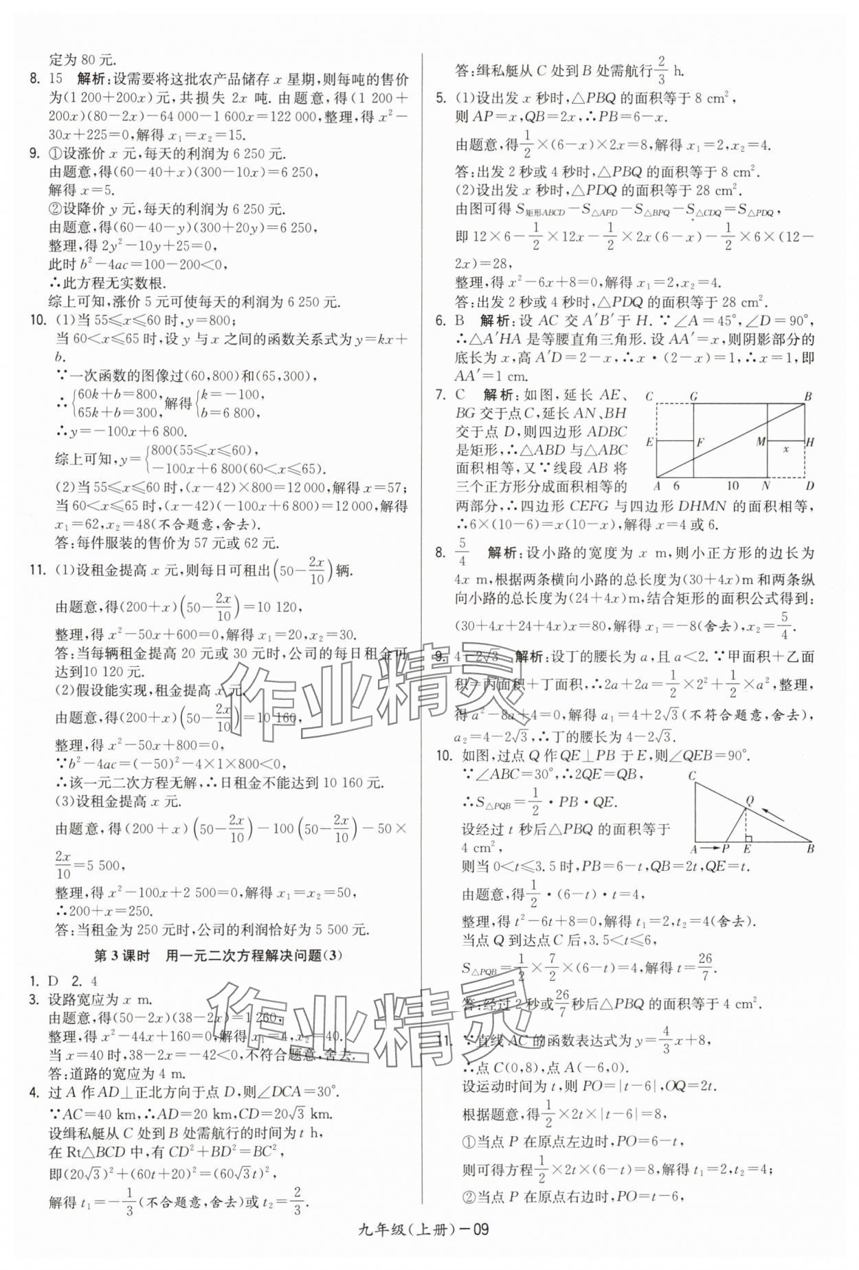 2024年領(lǐng)先一步三維提優(yōu)九年級(jí)數(shù)學(xué)全一冊(cè)蘇科版 第9頁(yè)