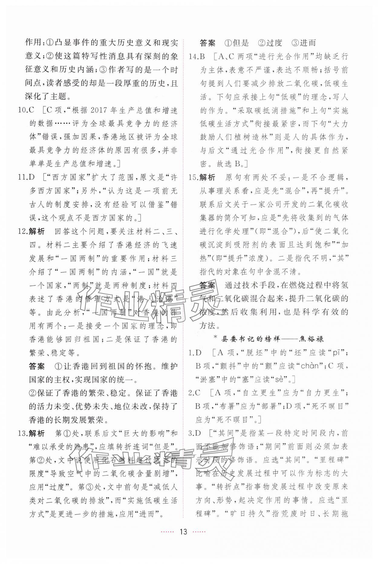 2024年三維隨堂精練高中語文選擇性必修上冊人教版 第13頁