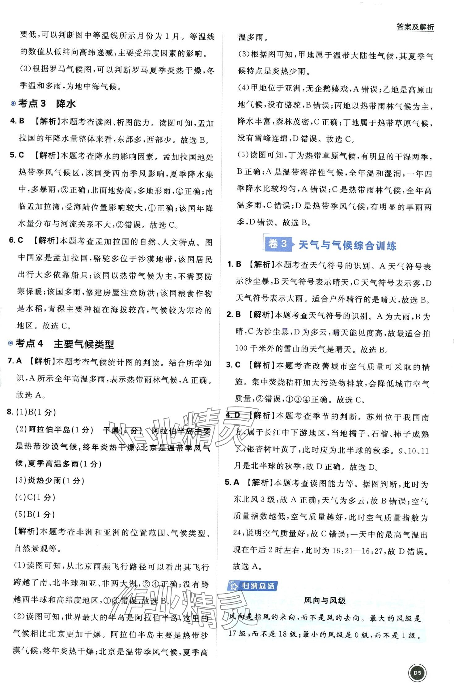 2024年中考必刷卷开明出版社地理&nbsp;第5页