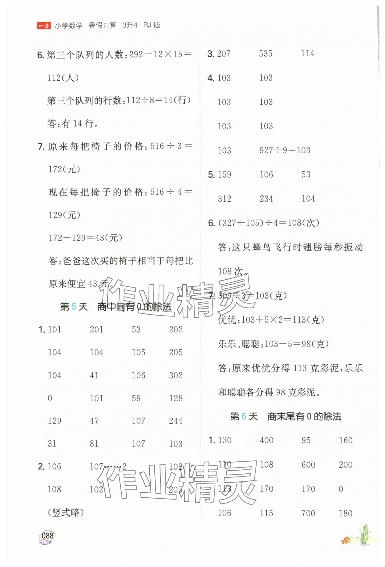 2024年一本小学数学暑假口算3升4&nbsp;参考答案第3页