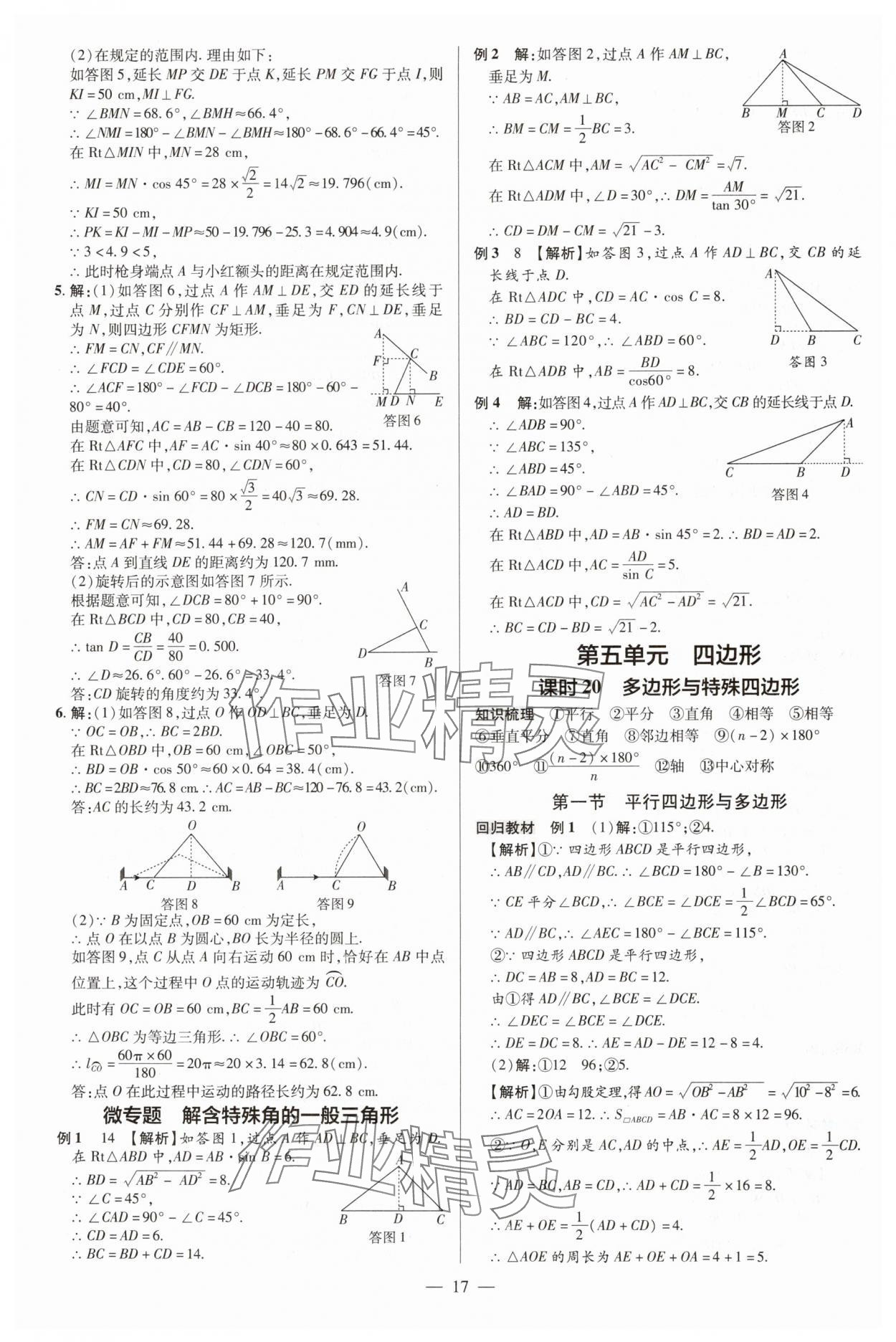 2025年領(lǐng)跑中考數(shù)學(xué) 參考答案第17頁