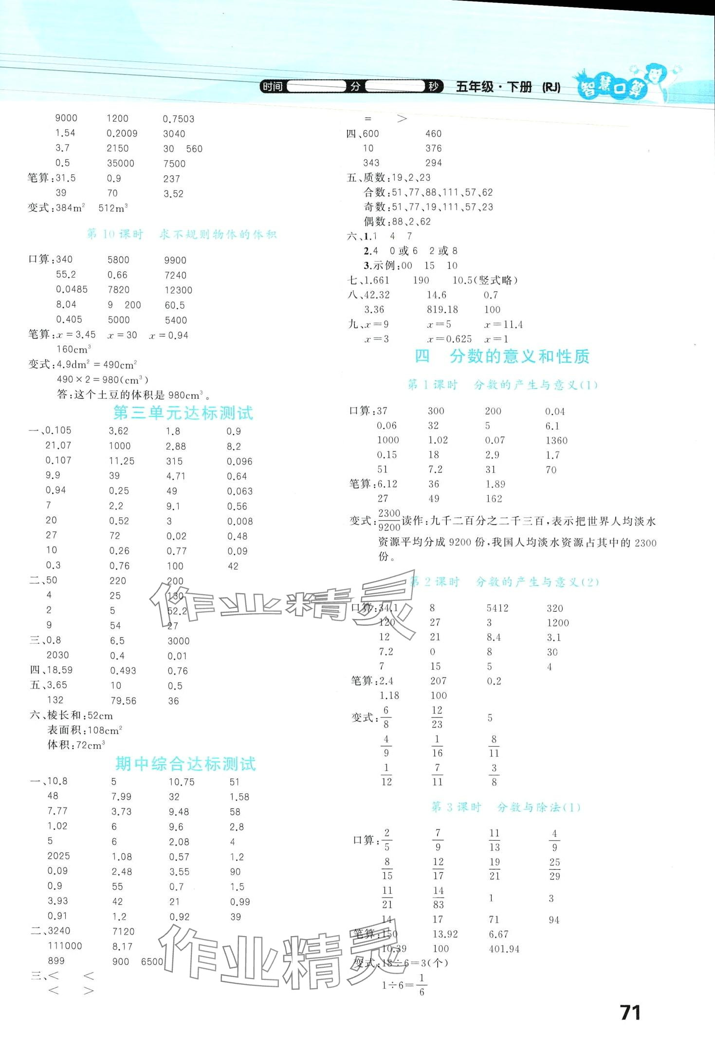 2024年智慧口算五年級數學下冊人教版 第3頁