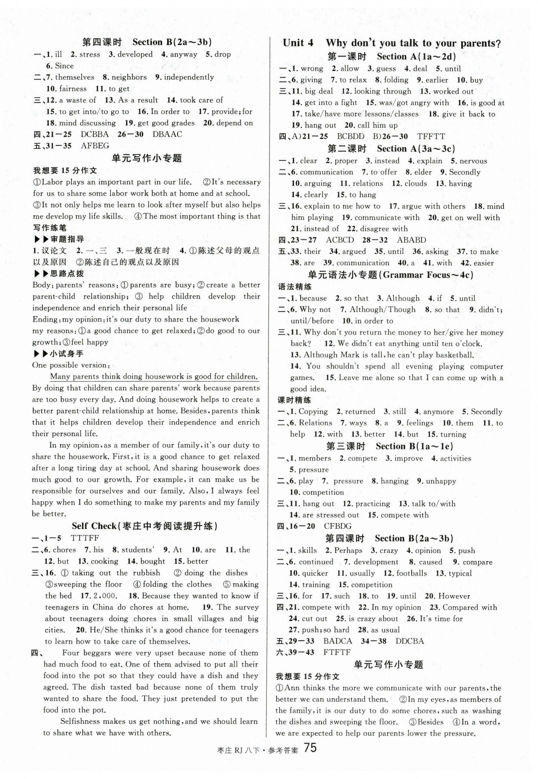 2025年名校課堂八年級英語下冊人教版棗莊專版 參考答案第3頁