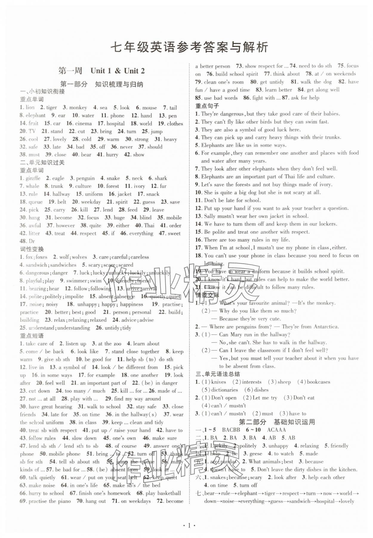 2025年點對點期末復習及智勝暑假七年級英語人教版 參考答案第1頁
