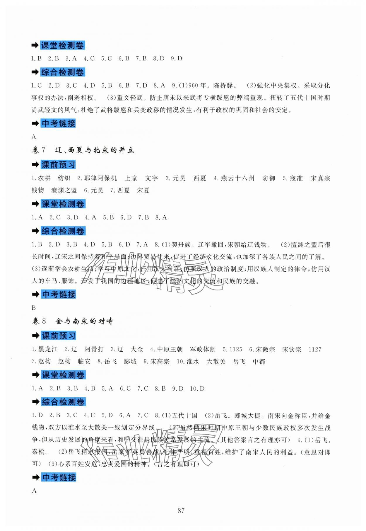 2024年課堂達(dá)標(biāo)測試七年級歷史下冊人教版 第3頁