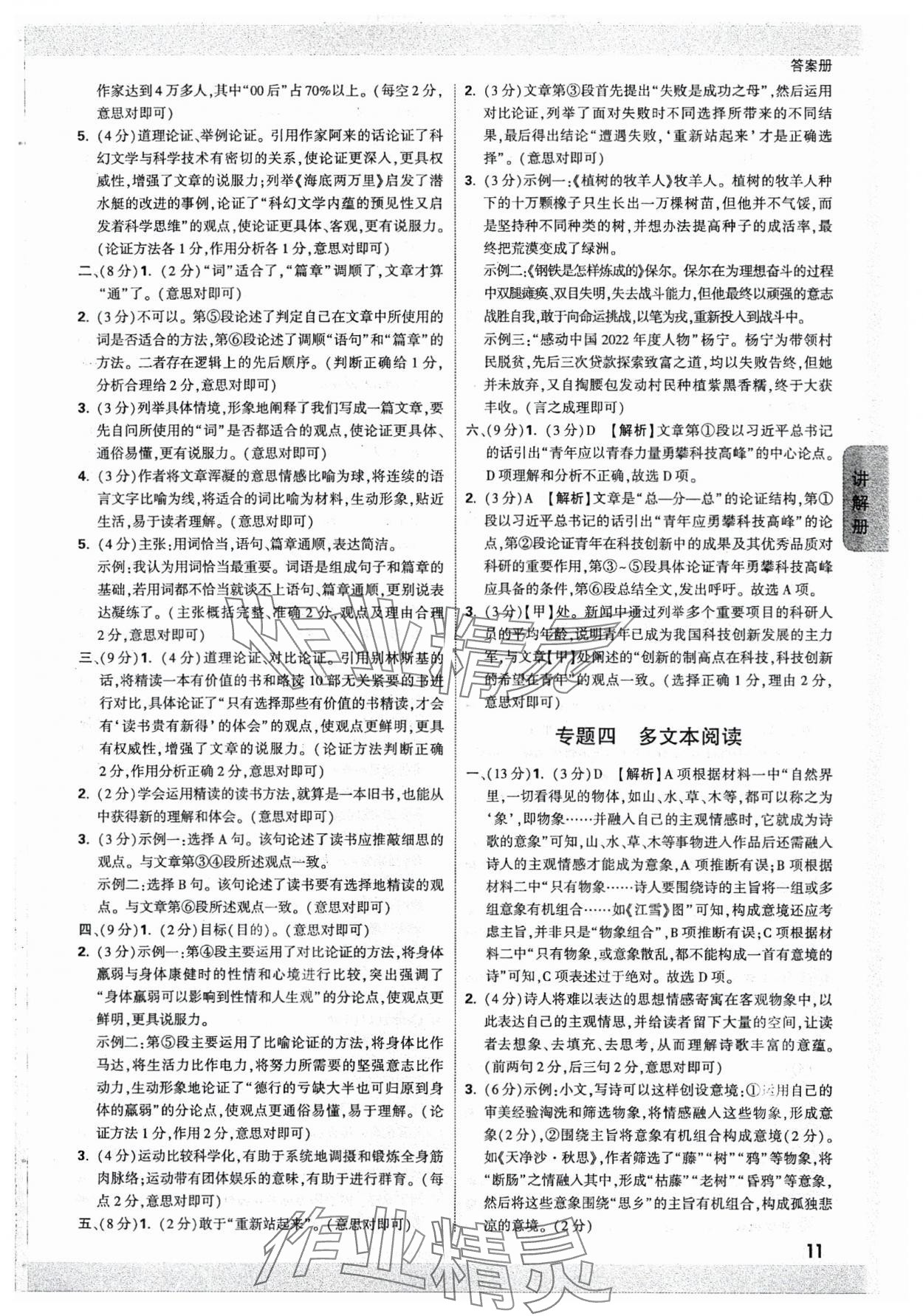 2024年中考面对面语文河北专版 参考答案第11页