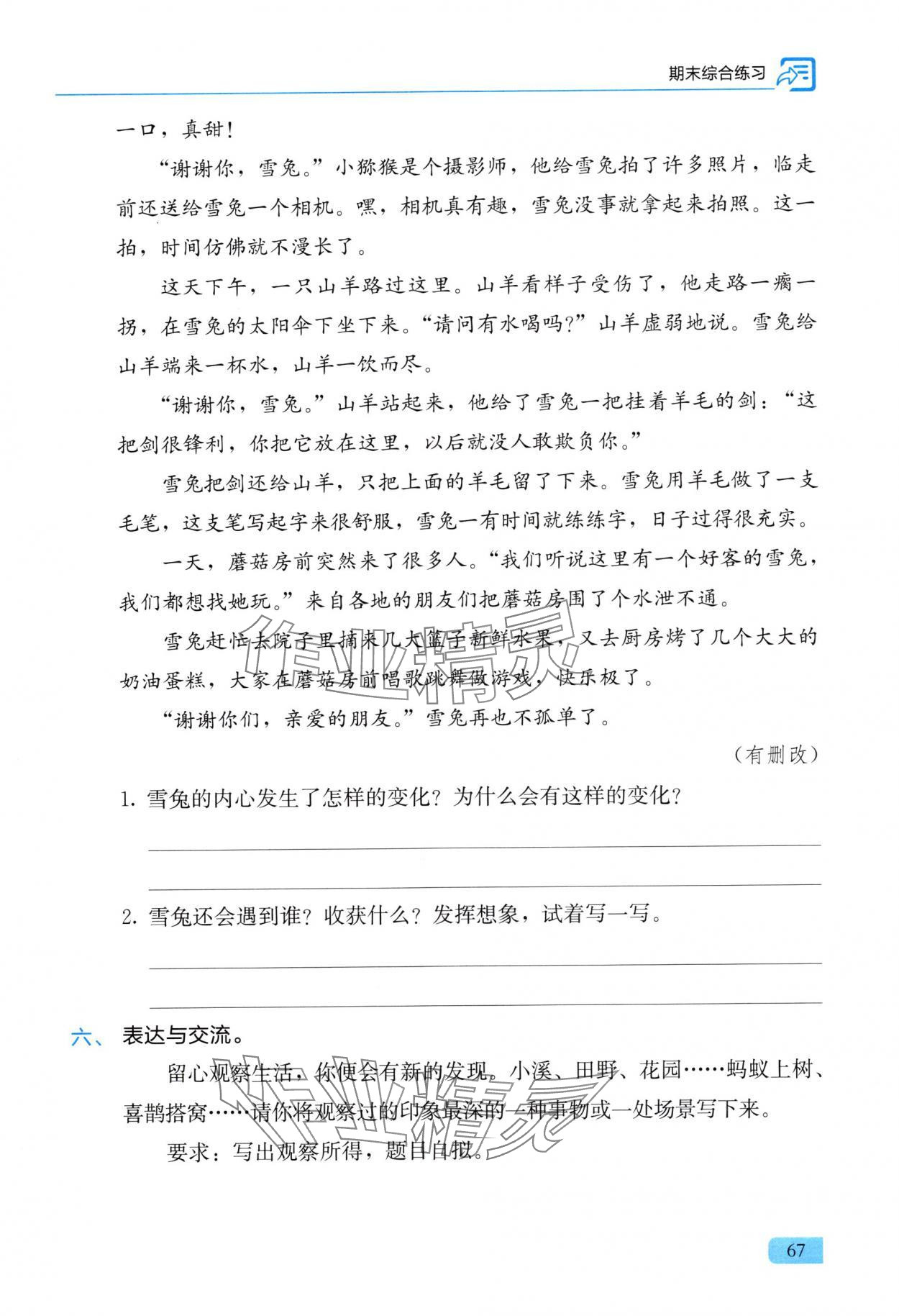 2025年新课堂同步训练三年级语文上册人教版 第1页