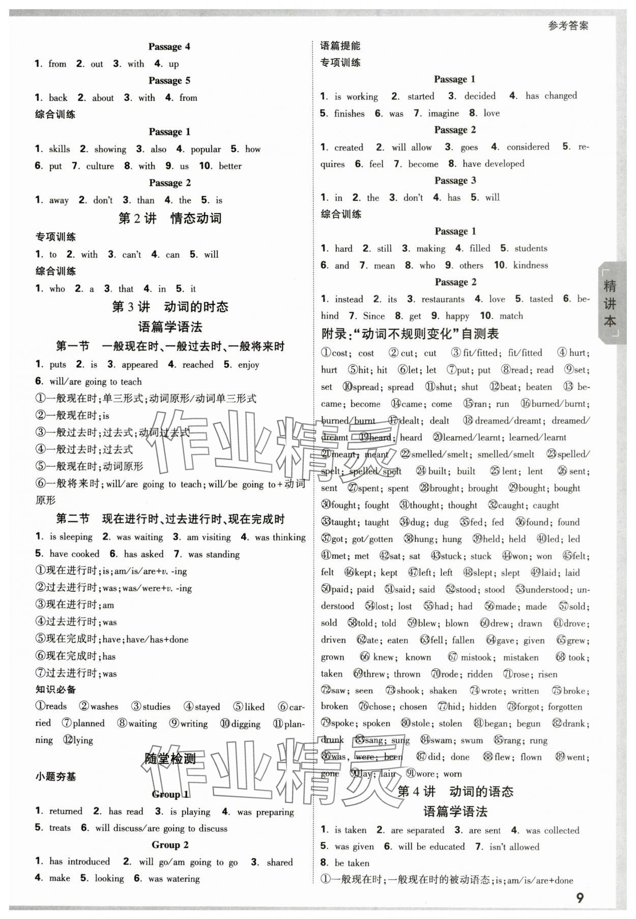 2024年万唯中考试题研究英语人教版河南专版 参考答案第8页