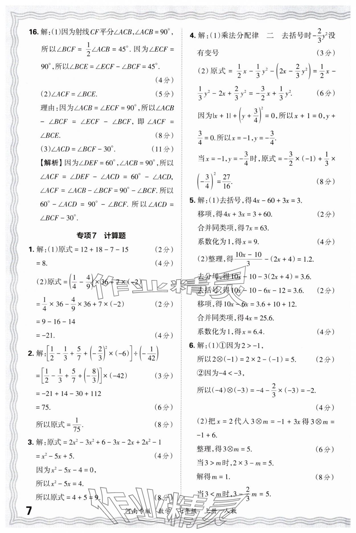 2024年王朝霞各地期末試卷精選七年級數(shù)學(xué)上冊人教版河南專版 第8頁