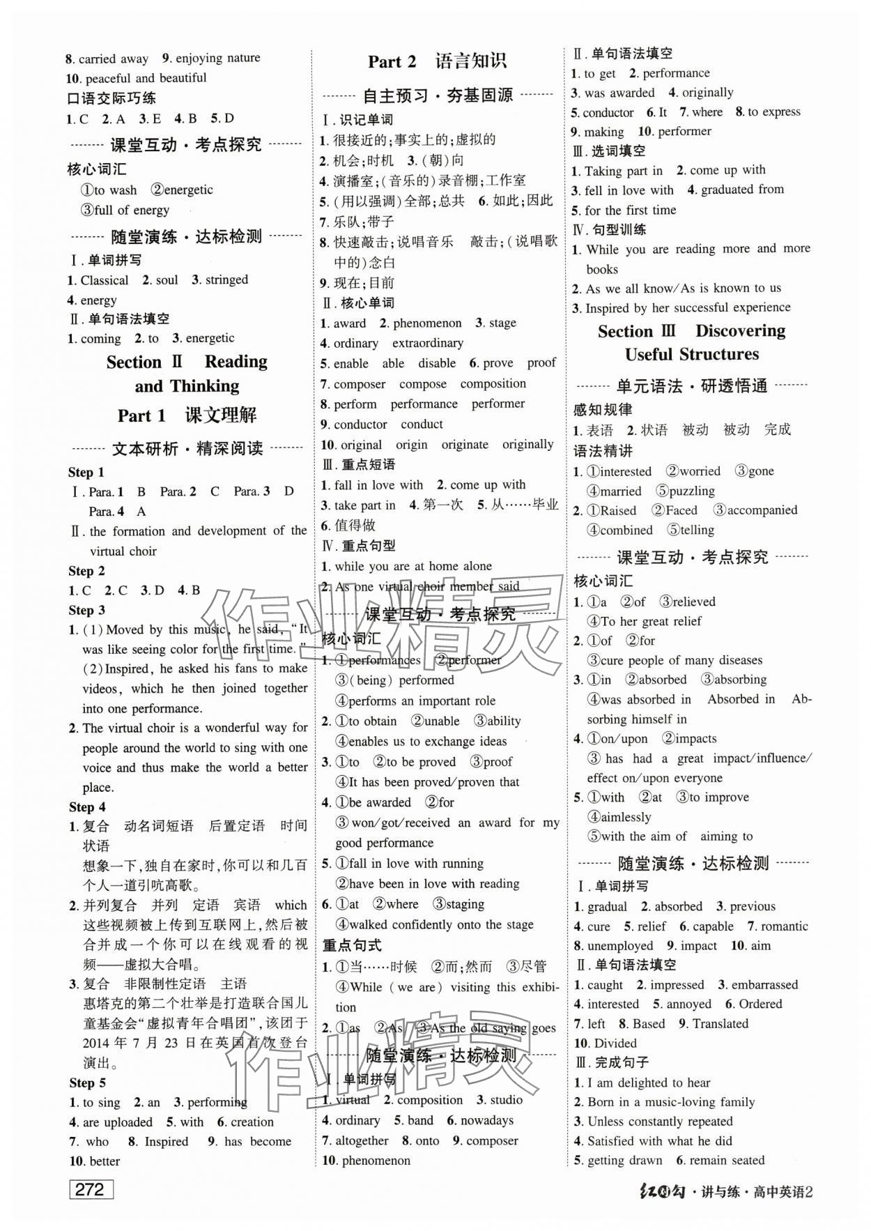 2024年紅對(duì)勾講與練高中英語(yǔ)必修2人教版 參考答案第10頁(yè)