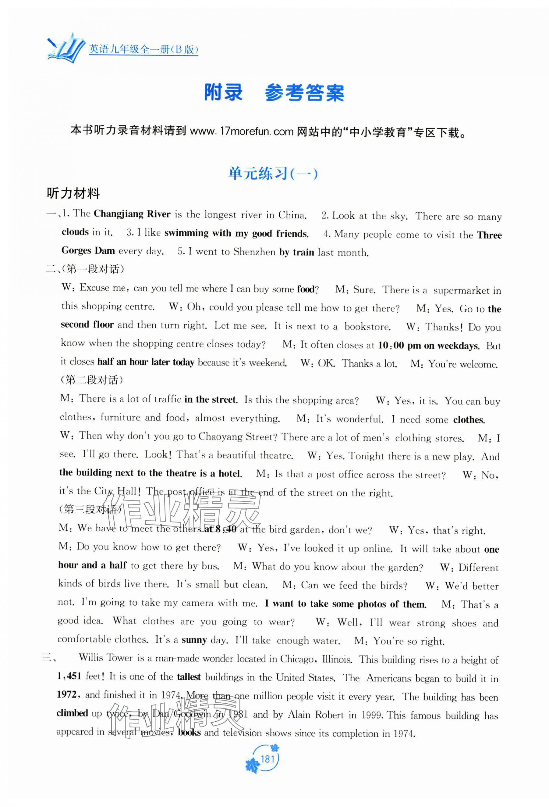 2025年自主学习能力测评单元测试九年级英语全一册外研版 第1页
