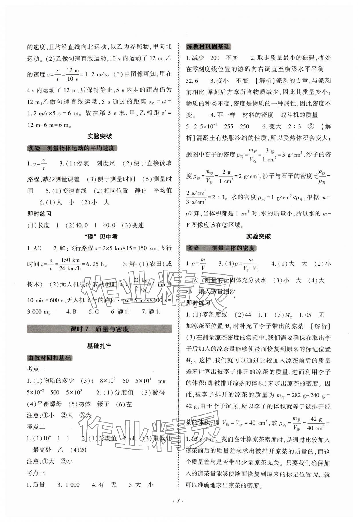 2025年中考復(fù)習(xí)精講與測(cè)試物理中考 參考答案第6頁(yè)