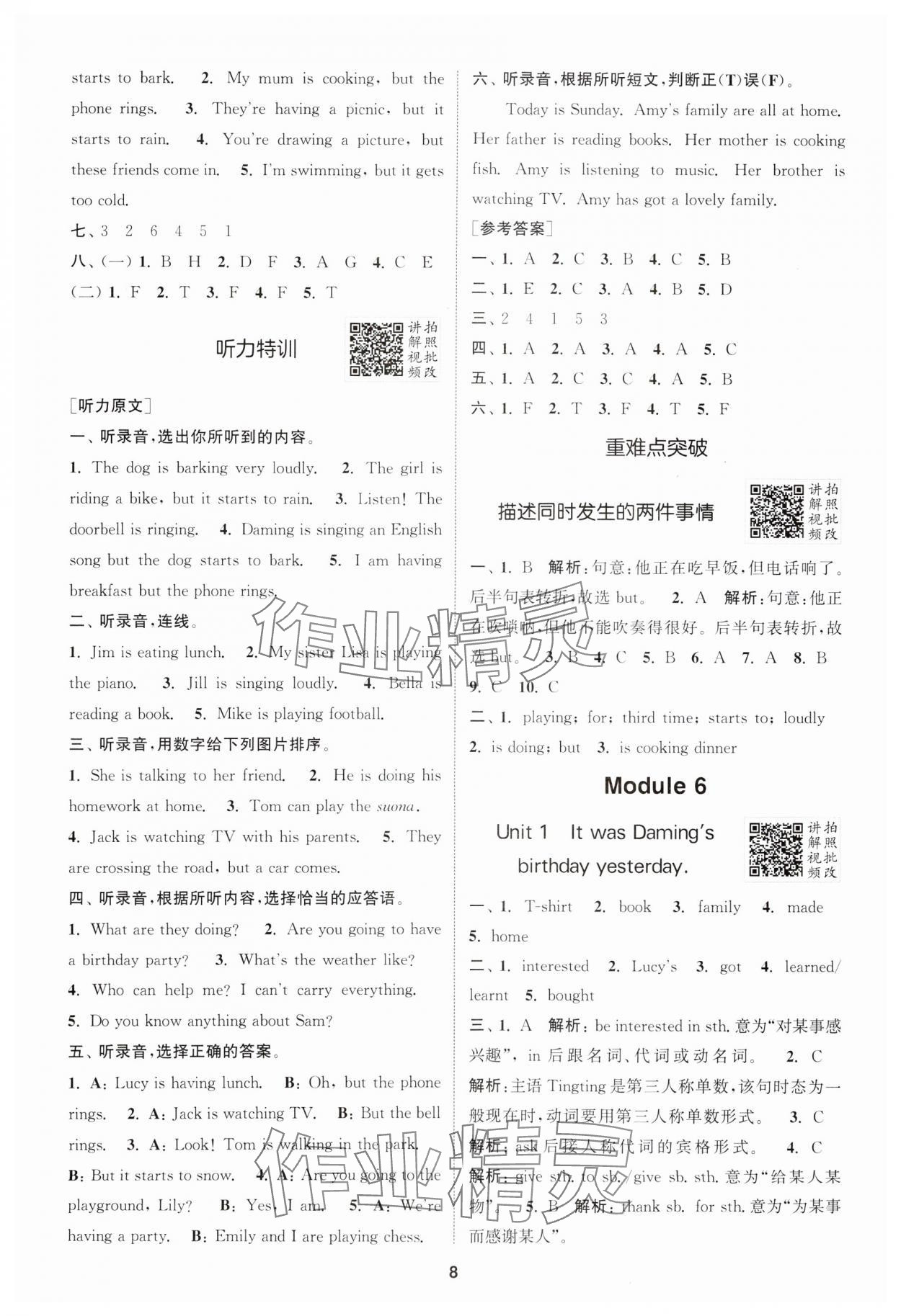 2025年拔尖特訓(xùn)六年級(jí)英語(yǔ)下冊(cè)外研版 第8頁(yè)