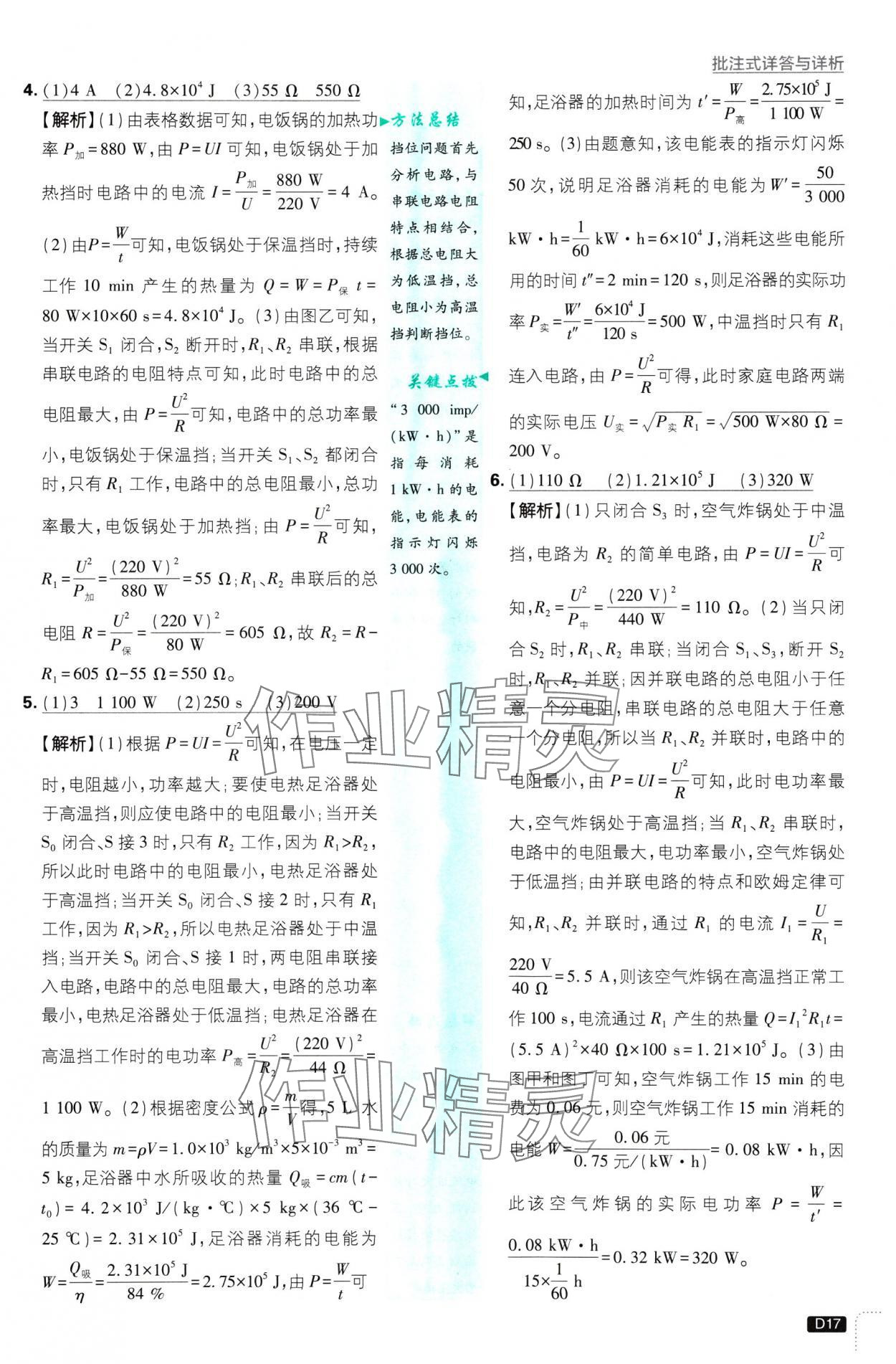 2025年初中必刷題九年級(jí)物理下冊(cè)蘇科版 第17頁(yè)