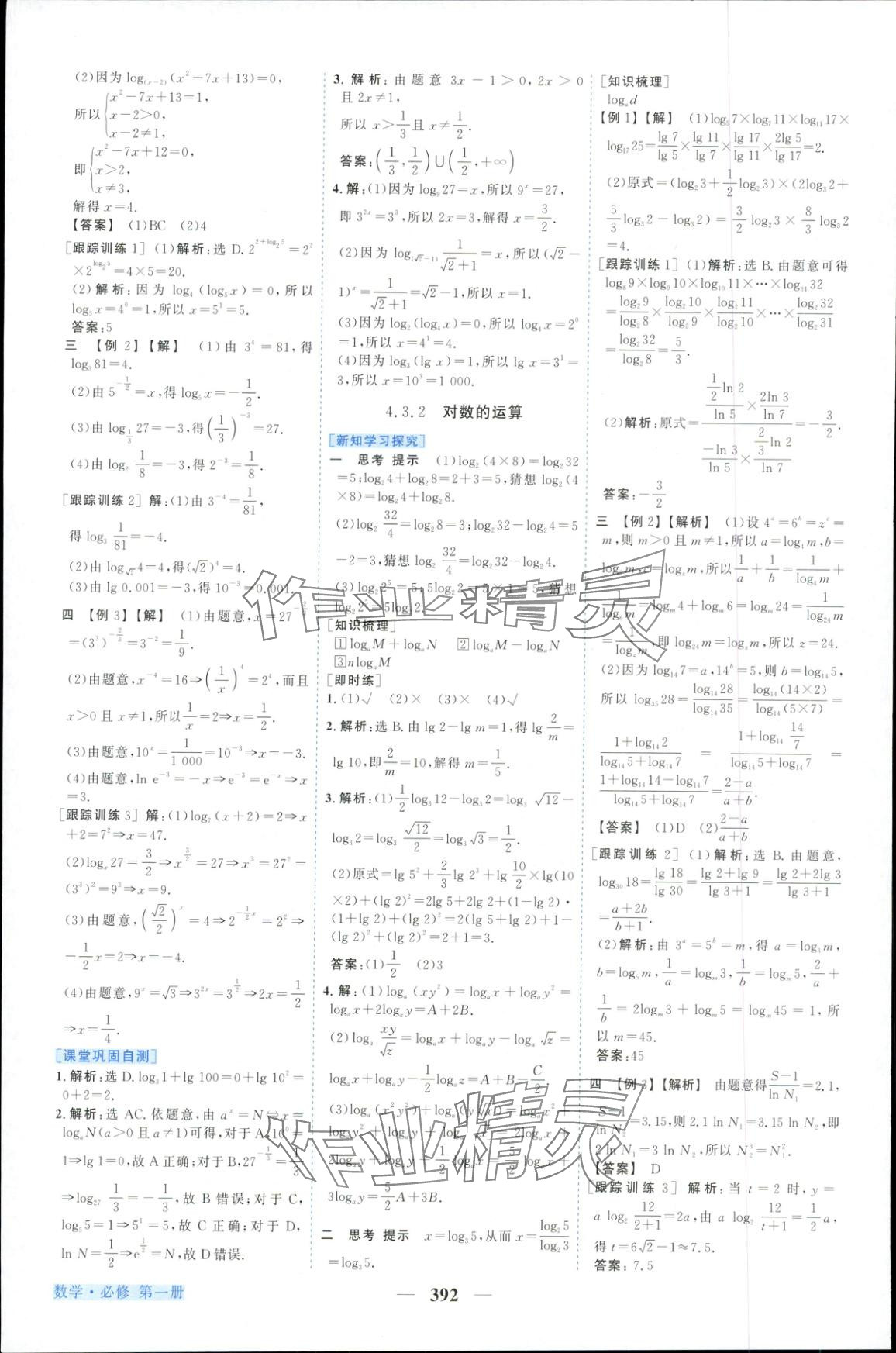 2025年新坐标同步练习高中数学必修第一册人教版 第28页