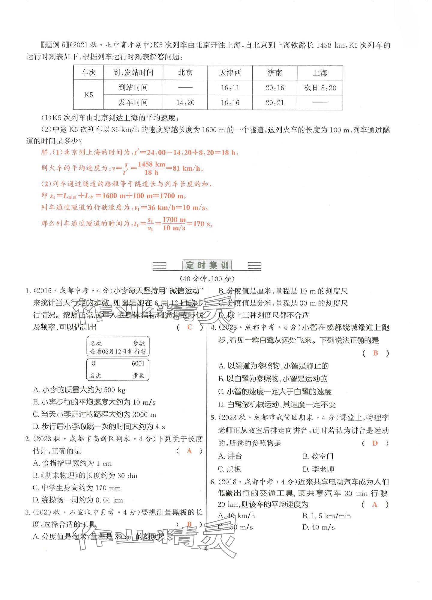 2024年物理學堂八年級上冊教科版 參考答案第3頁