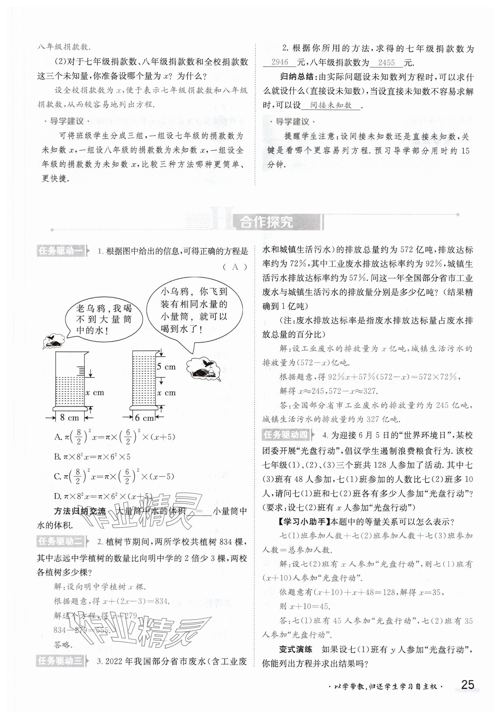 2024年金太陽導(dǎo)學(xué)案七年級(jí)數(shù)學(xué)下冊(cè)華師大版 參考答案第25頁