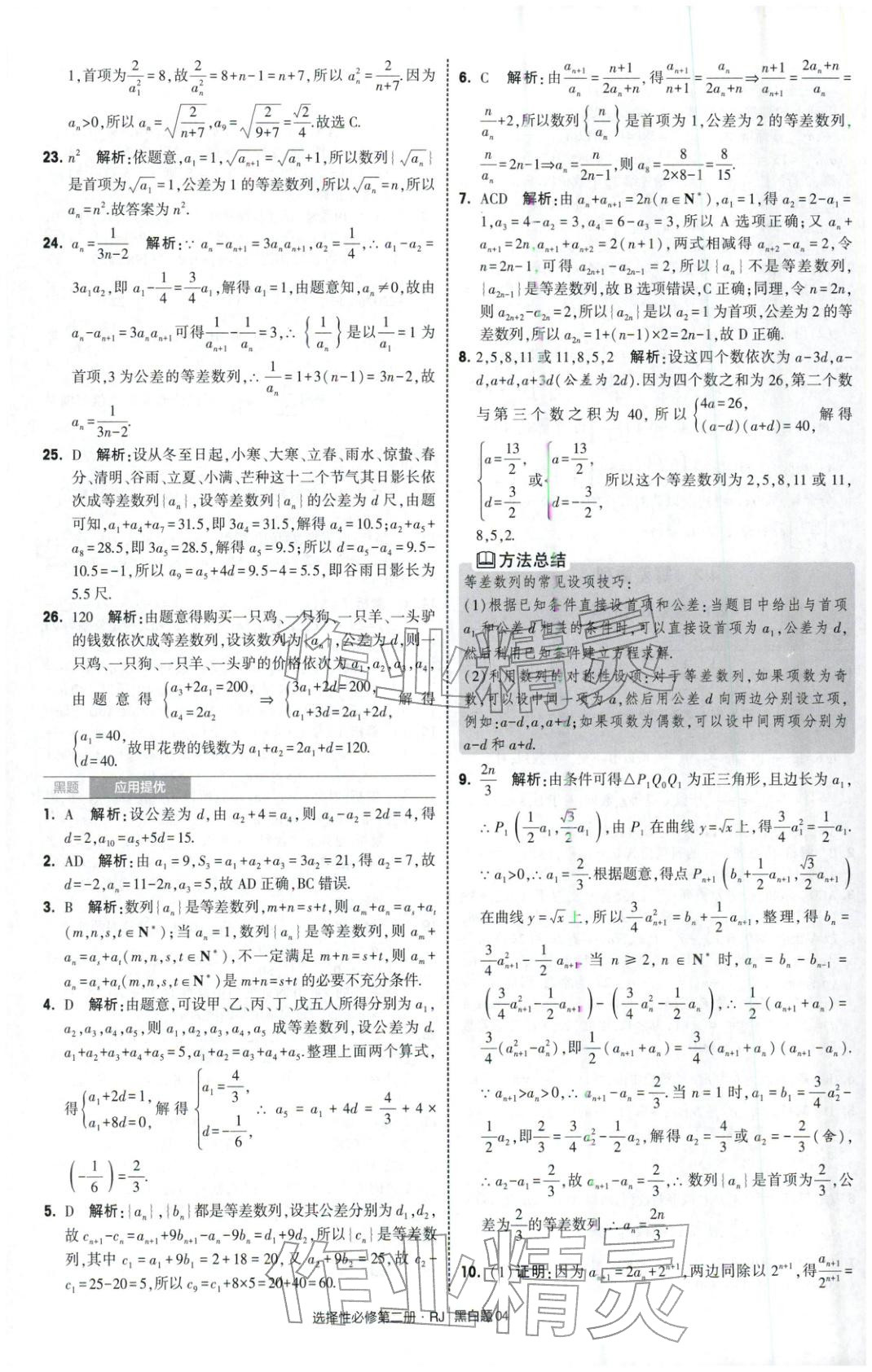 2025年經綸學典學霸黑白題高中數學選擇性必修第二冊人教版 第4頁